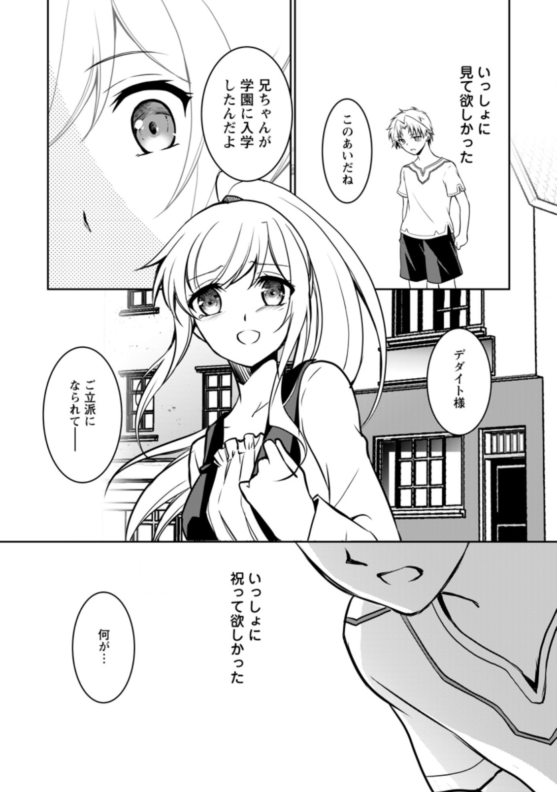 UNTIL I, A FALLEN NOBLEMAN, WAS CALLED THE GREAT SAGE WITH MY HAZURE (?) SKILL “SUPER JACK-OF-ALL-TRADES” (MANGA) - raw - Chapter 7.2 - https://jpdd.ccdd.to/JPDD/untiliafallennoblemanwascalledthegreatsagewithmyhazureskillsuperjackofalltradesmanga/203334/rdhaasqzplk.jpg