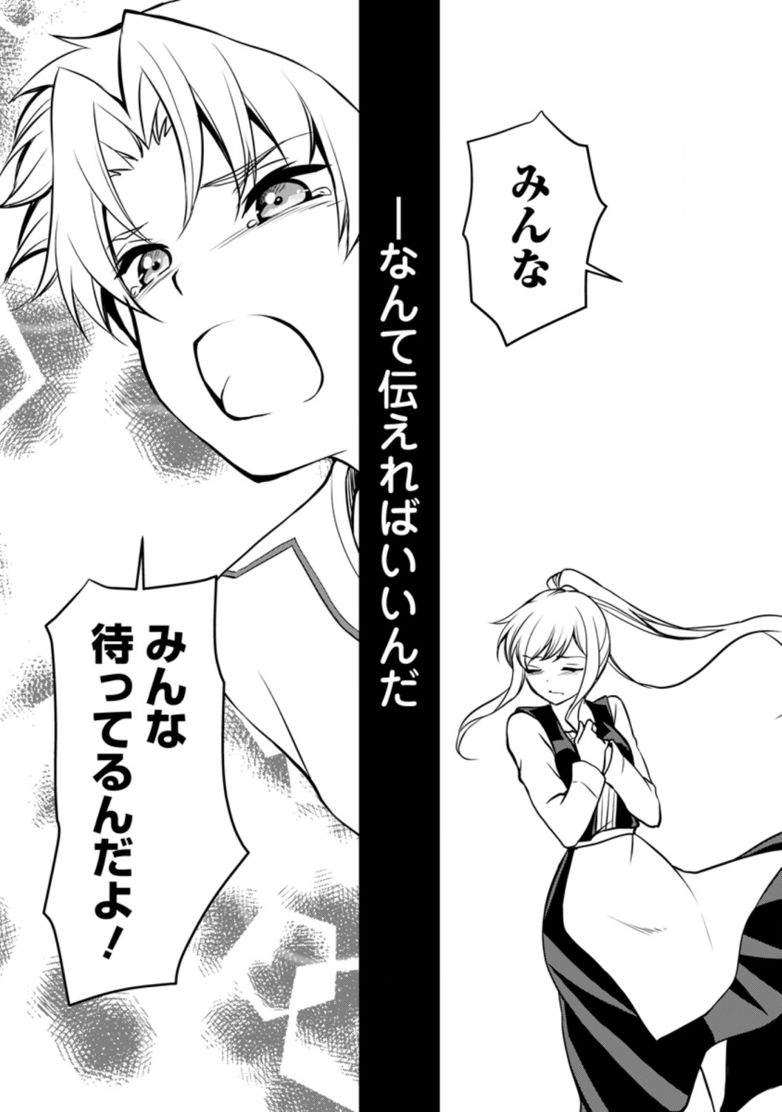 UNTIL I, A FALLEN NOBLEMAN, WAS CALLED THE GREAT SAGE WITH MY HAZURE (?) SKILL “SUPER JACK-OF-ALL-TRADES” (MANGA) - raw - Chapter 7.2 - https://jpdd.ccdd.to/JPDD/untiliafallennoblemanwascalledthegreatsagewithmyhazureskillsuperjackofalltradesmanga/203334/u5g11tto5j1.jpg