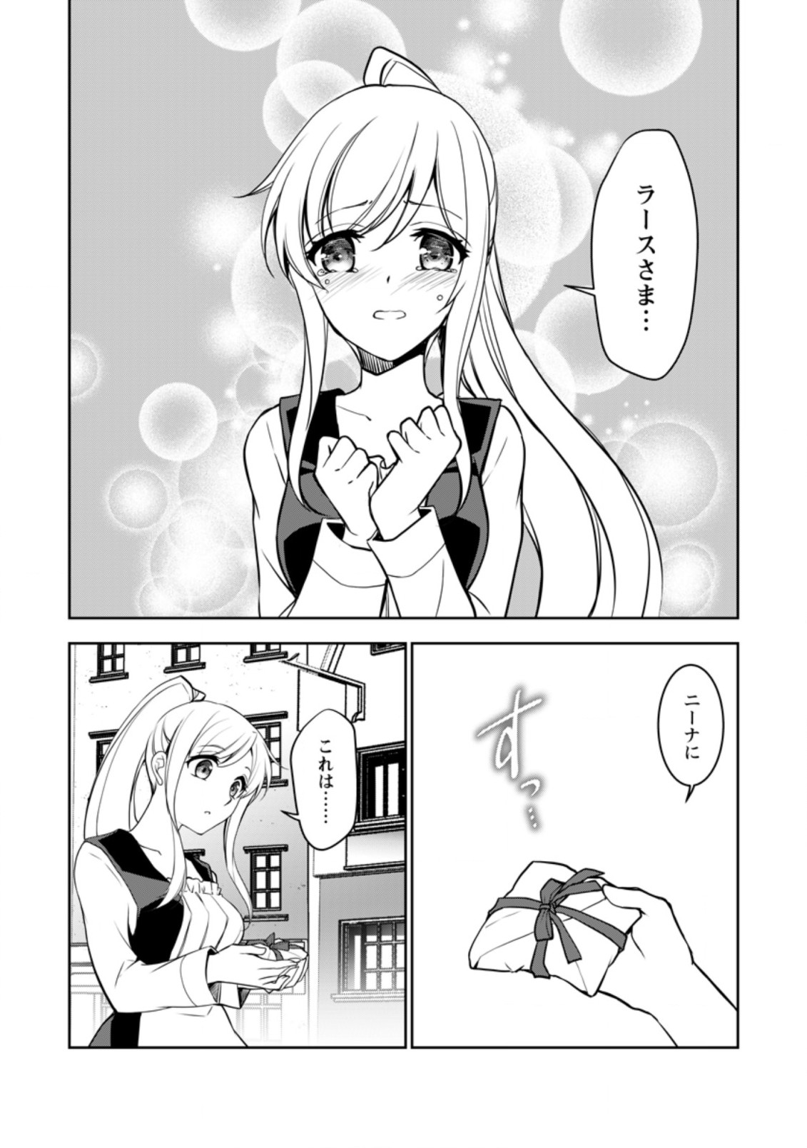 UNTIL I, A FALLEN NOBLEMAN, WAS CALLED THE GREAT SAGE WITH MY HAZURE (?) SKILL “SUPER JACK-OF-ALL-TRADES” (MANGA) - raw - Chapter 7.2 - https://jpdd.ccdd.to/JPDD/untiliafallennoblemanwascalledthegreatsagewithmyhazureskillsuperjackofalltradesmanga/203334/ufdiibki44z.jpg