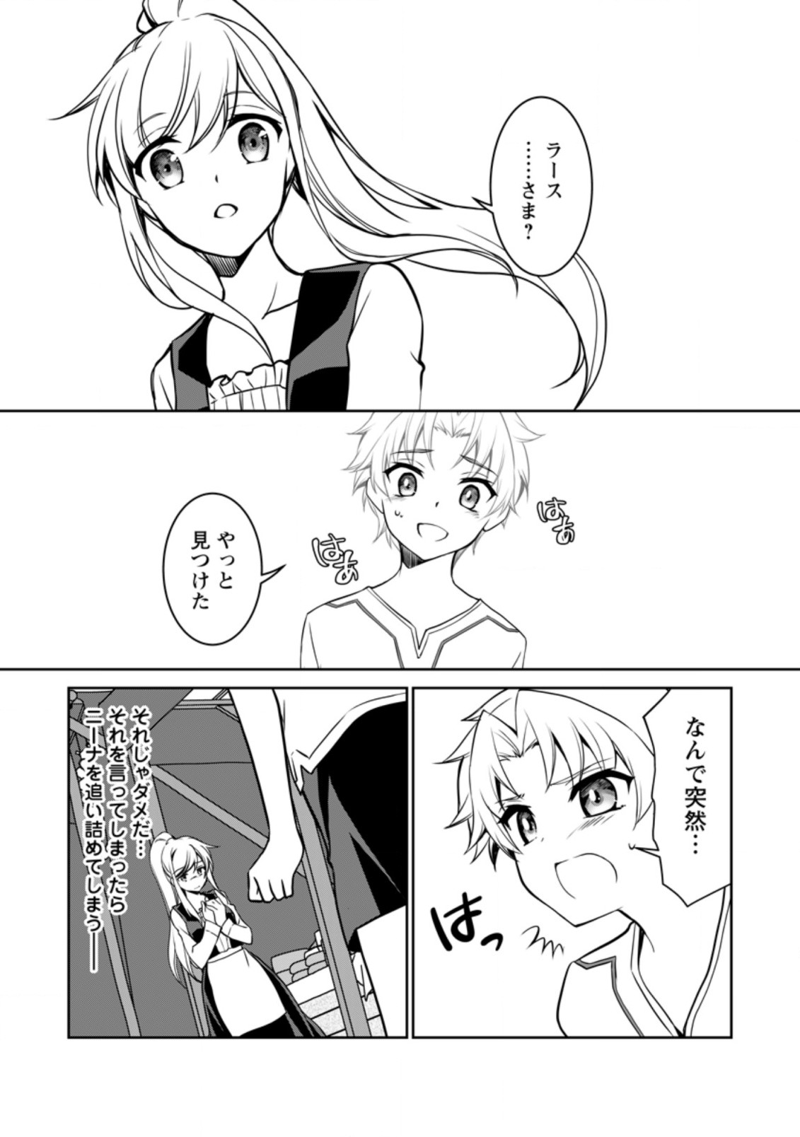 UNTIL I, A FALLEN NOBLEMAN, WAS CALLED THE GREAT SAGE WITH MY HAZURE (?) SKILL “SUPER JACK-OF-ALL-TRADES” (MANGA) - raw - Chapter 7.2 - https://jpdd.ccdd.to/JPDD/untiliafallennoblemanwascalledthegreatsagewithmyhazureskillsuperjackofalltradesmanga/203334/wdfasz21z1m.jpg