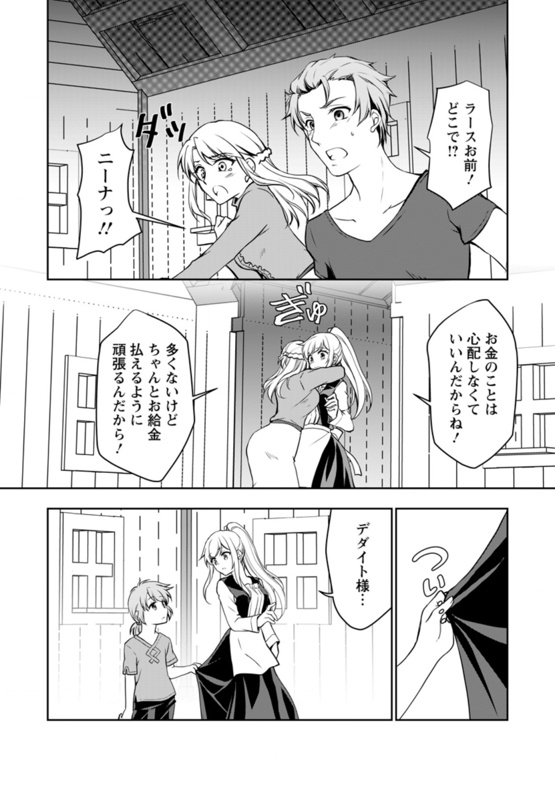 UNTIL I, A FALLEN NOBLEMAN, WAS CALLED THE GREAT SAGE WITH MY HAZURE (?) SKILL “SUPER JACK-OF-ALL-TRADES” (MANGA) - raw - Chapter 7.3 - https://jpdd.ccdd.to/JPDD/untiliafallennoblemanwascalledthegreatsagewithmyhazureskillsuperjackofalltradesmanga/203963/3miptwbrqjm.jpg
