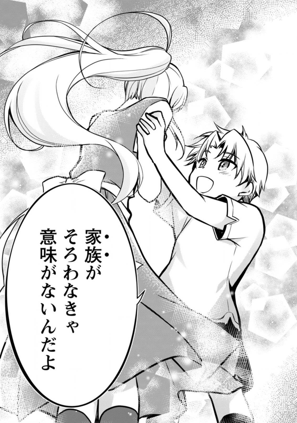 UNTIL I, A FALLEN NOBLEMAN, WAS CALLED THE GREAT SAGE WITH MY HAZURE (?) SKILL “SUPER JACK-OF-ALL-TRADES” (MANGA) - raw - Chapter 7.3 - https://jpdd.ccdd.to/JPDD/untiliafallennoblemanwascalledthegreatsagewithmyhazureskillsuperjackofalltradesmanga/203963/aq31qo33p4l.jpg
