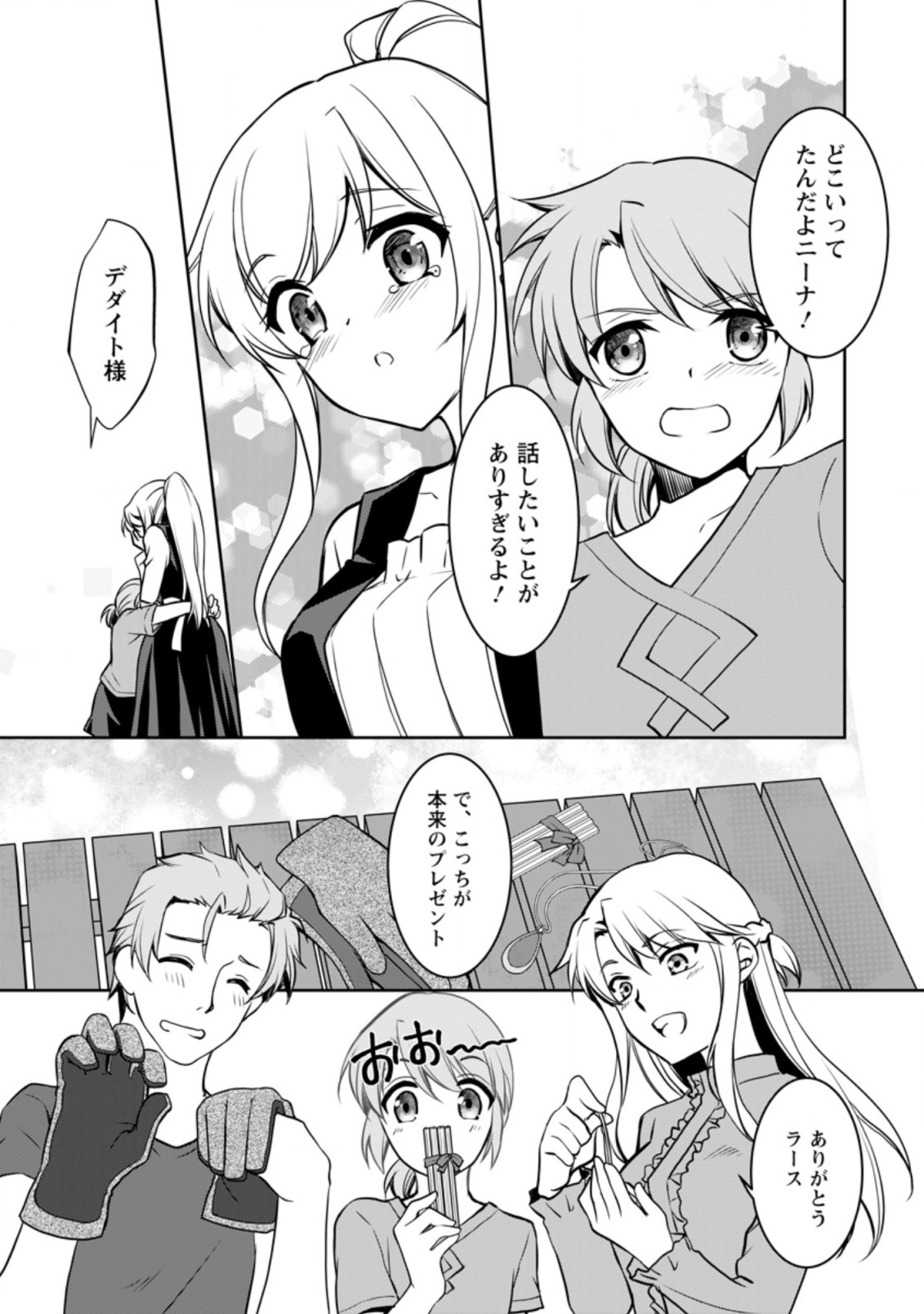 UNTIL I, A FALLEN NOBLEMAN, WAS CALLED THE GREAT SAGE WITH MY HAZURE (?) SKILL “SUPER JACK-OF-ALL-TRADES” (MANGA) - raw - Chapter 7.3 - https://jpdd.ccdd.to/JPDD/untiliafallennoblemanwascalledthegreatsagewithmyhazureskillsuperjackofalltradesmanga/203963/dg0sefgjciy.jpg