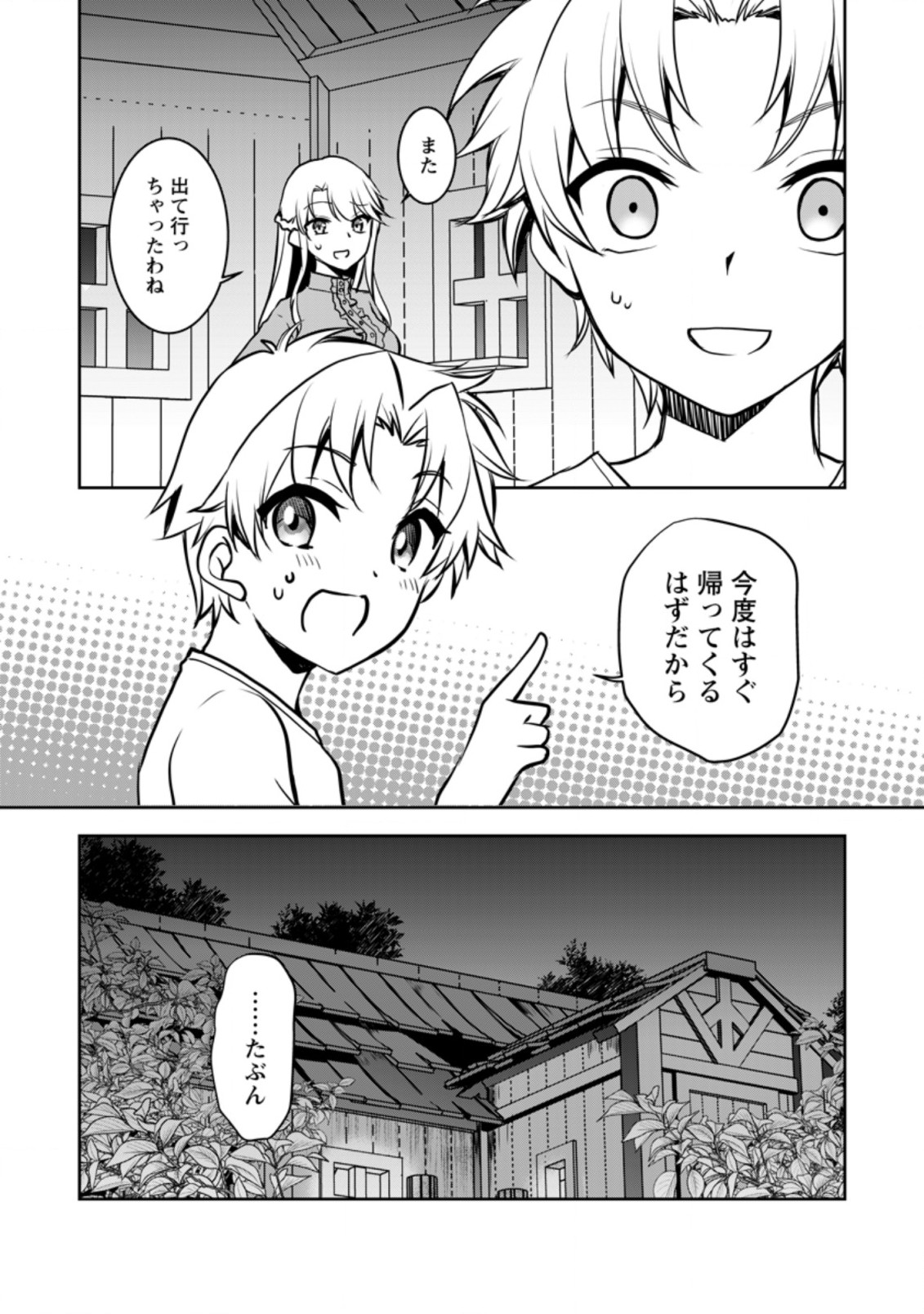 UNTIL I, A FALLEN NOBLEMAN, WAS CALLED THE GREAT SAGE WITH MY HAZURE (?) SKILL “SUPER JACK-OF-ALL-TRADES” (MANGA) - raw - Chapter 7.3 - https://jpdd.ccdd.to/JPDD/untiliafallennoblemanwascalledthegreatsagewithmyhazureskillsuperjackofalltradesmanga/203963/m14snc1jb2u.jpg