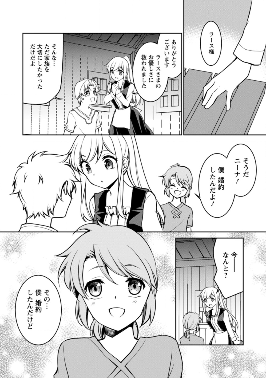 UNTIL I, A FALLEN NOBLEMAN, WAS CALLED THE GREAT SAGE WITH MY HAZURE (?) SKILL “SUPER JACK-OF-ALL-TRADES” (MANGA) - raw - Chapter 7.3 - https://jpdd.ccdd.to/JPDD/untiliafallennoblemanwascalledthegreatsagewithmyhazureskillsuperjackofalltradesmanga/203963/oweyzmptgyk.jpg