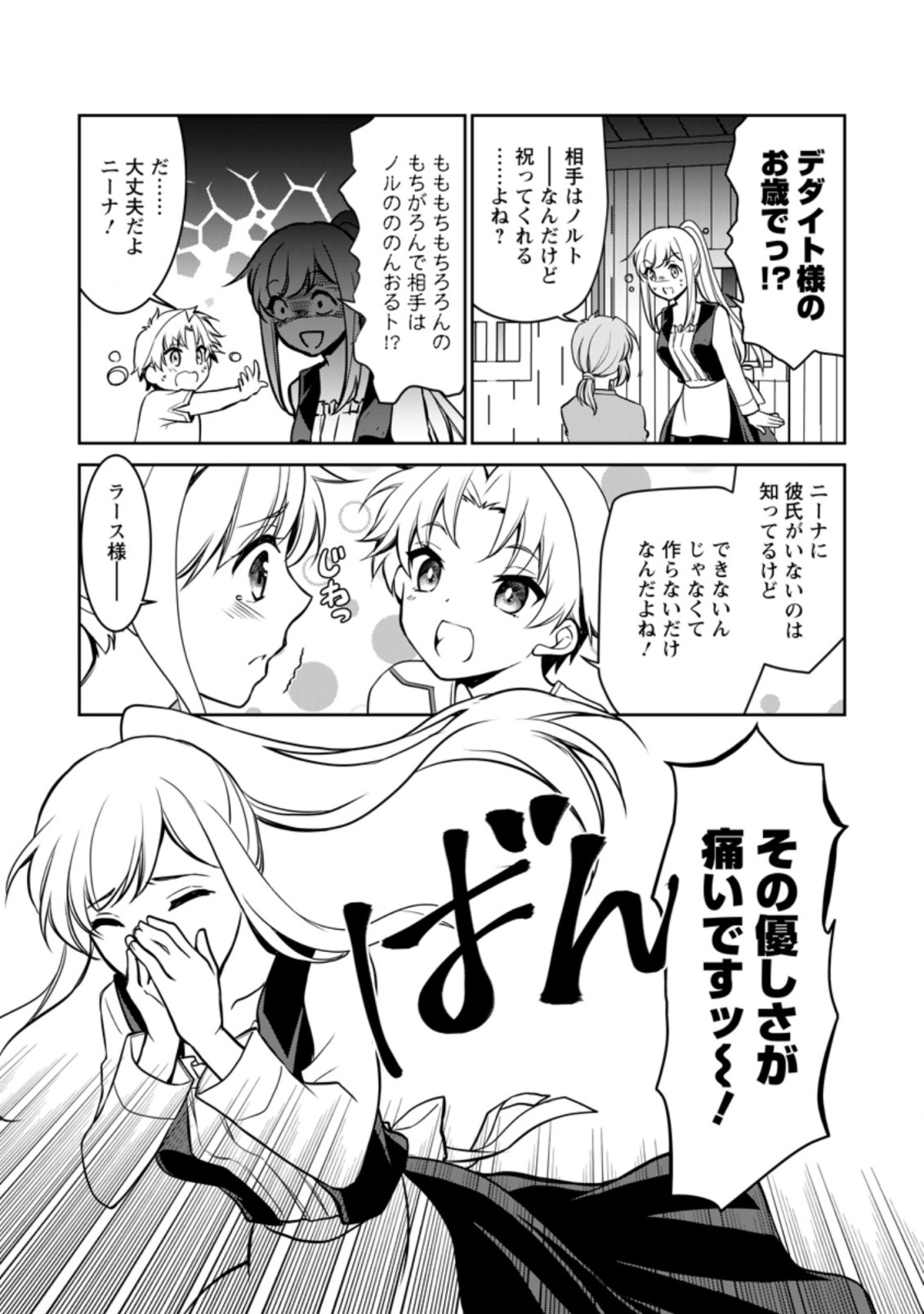 UNTIL I, A FALLEN NOBLEMAN, WAS CALLED THE GREAT SAGE WITH MY HAZURE (?) SKILL “SUPER JACK-OF-ALL-TRADES” (MANGA) - raw - Chapter 7.3 - https://jpdd.ccdd.to/JPDD/untiliafallennoblemanwascalledthegreatsagewithmyhazureskillsuperjackofalltradesmanga/203963/rzkhmggn22n.jpg