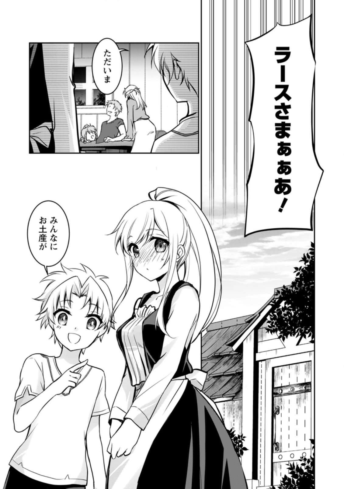 UNTIL I, A FALLEN NOBLEMAN, WAS CALLED THE GREAT SAGE WITH MY HAZURE (?) SKILL “SUPER JACK-OF-ALL-TRADES” (MANGA) - raw - Chapter 7.3 - https://jpdd.ccdd.to/JPDD/untiliafallennoblemanwascalledthegreatsagewithmyhazureskillsuperjackofalltradesmanga/203963/xz0o1oehqyq.jpg