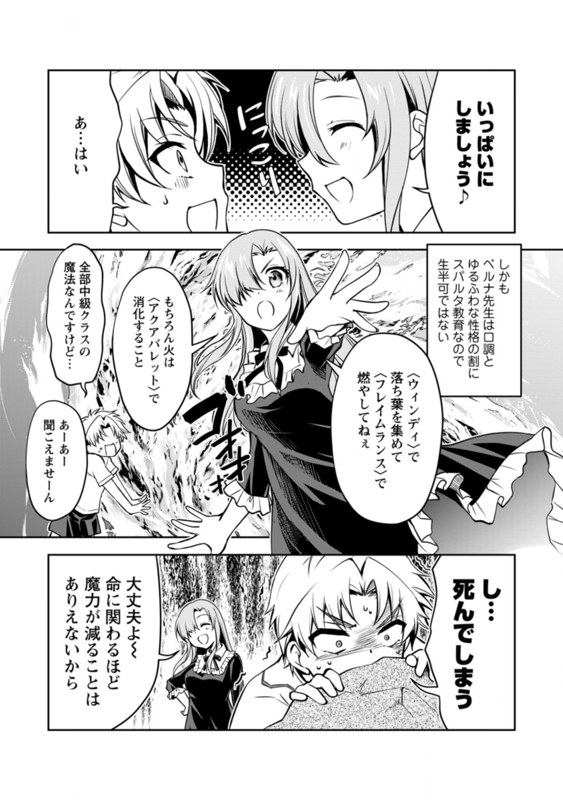 UNTIL I, A FALLEN NOBLEMAN, WAS CALLED THE GREAT SAGE WITH MY HAZURE (?) SKILL “SUPER JACK-OF-ALL-TRADES” (MANGA) - raw - Chapter 8.1 - https://jpdd.ccdd.to/JPDD/untiliafallennoblemanwascalledthegreatsagewithmyhazureskillsuperjackofalltradesmanga/205037/3jxqyzspwal.jpg
