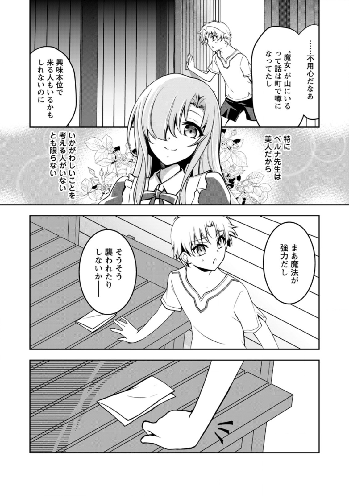 UNTIL I, A FALLEN NOBLEMAN, WAS CALLED THE GREAT SAGE WITH MY HAZURE (?) SKILL “SUPER JACK-OF-ALL-TRADES” (MANGA) - raw - Chapter 8.1 - https://jpdd.ccdd.to/JPDD/untiliafallennoblemanwascalledthegreatsagewithmyhazureskillsuperjackofalltradesmanga/205037/b4k5dbpv4mk.jpg
