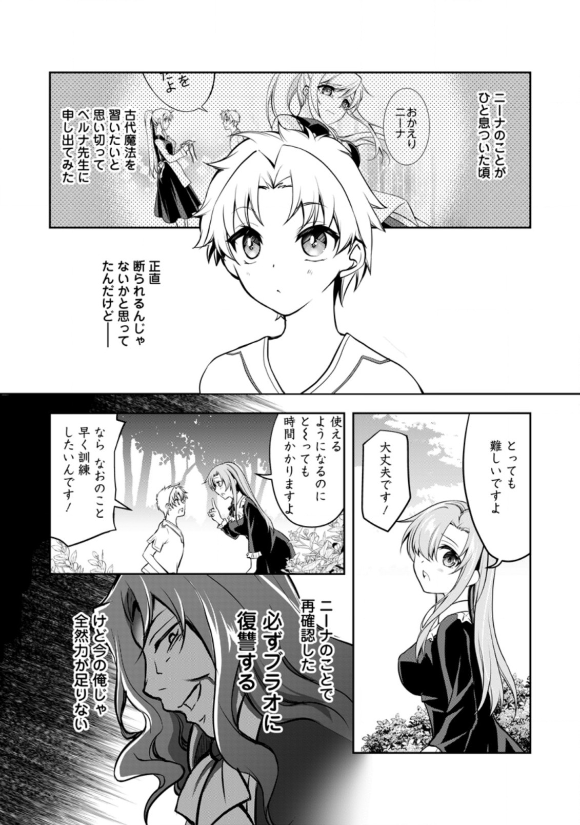 UNTIL I, A FALLEN NOBLEMAN, WAS CALLED THE GREAT SAGE WITH MY HAZURE (?) SKILL “SUPER JACK-OF-ALL-TRADES” (MANGA) - raw - Chapter 8.1 - https://jpdd.ccdd.to/JPDD/untiliafallennoblemanwascalledthegreatsagewithmyhazureskillsuperjackofalltradesmanga/205037/d3fne44s310.jpg