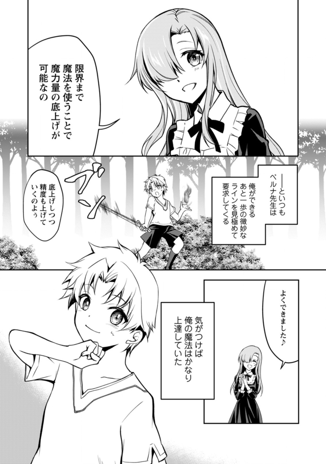 UNTIL I, A FALLEN NOBLEMAN, WAS CALLED THE GREAT SAGE WITH MY HAZURE (?) SKILL “SUPER JACK-OF-ALL-TRADES” (MANGA) - raw - Chapter 8.1 - https://jpdd.ccdd.to/JPDD/untiliafallennoblemanwascalledthegreatsagewithmyhazureskillsuperjackofalltradesmanga/205037/jgyayxmxsyr.jpg