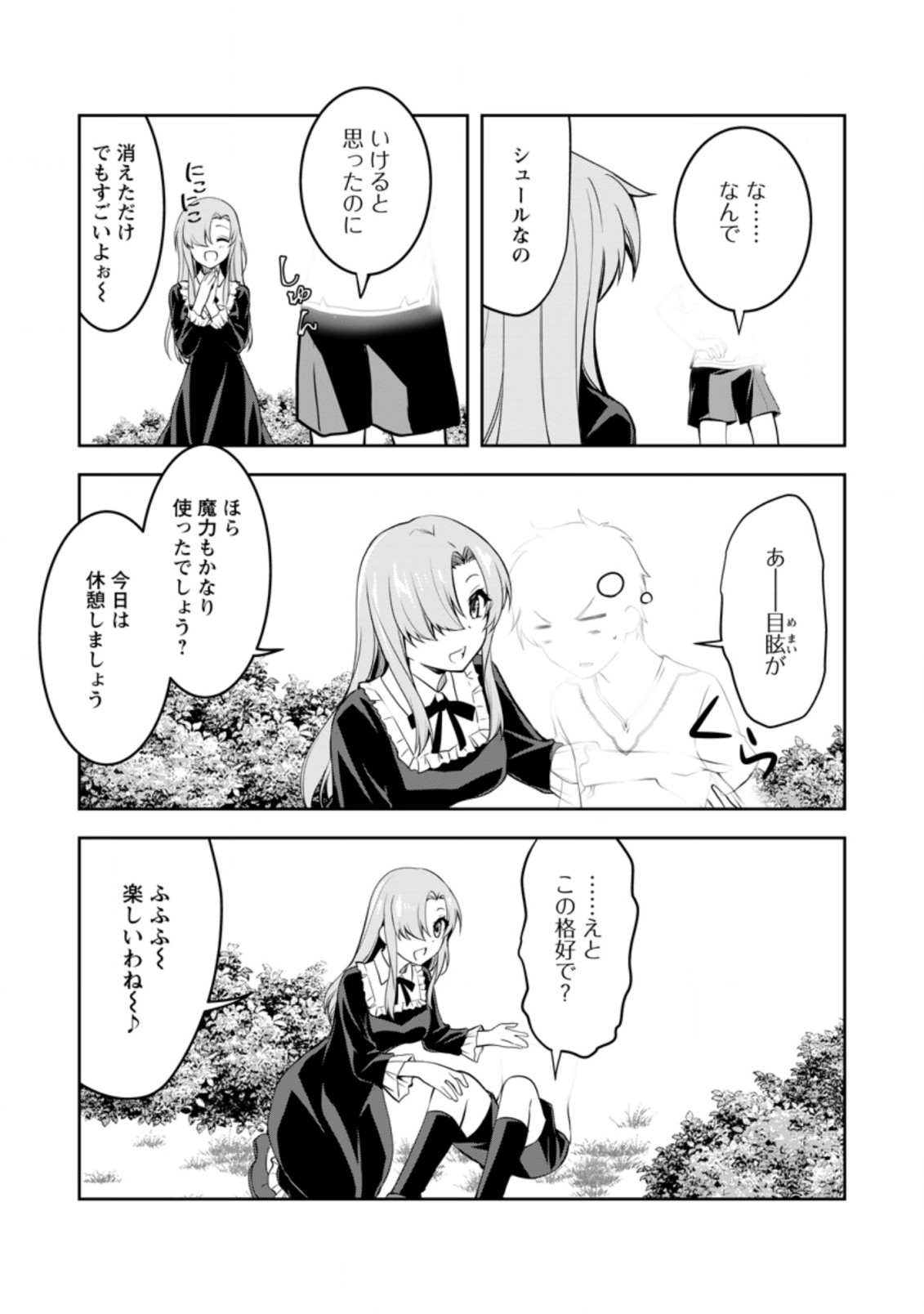 UNTIL I, A FALLEN NOBLEMAN, WAS CALLED THE GREAT SAGE WITH MY HAZURE (?) SKILL “SUPER JACK-OF-ALL-TRADES” (MANGA) - raw - Chapter 8.1 - https://jpdd.ccdd.to/JPDD/untiliafallennoblemanwascalledthegreatsagewithmyhazureskillsuperjackofalltradesmanga/205037/knhypihrape.jpg