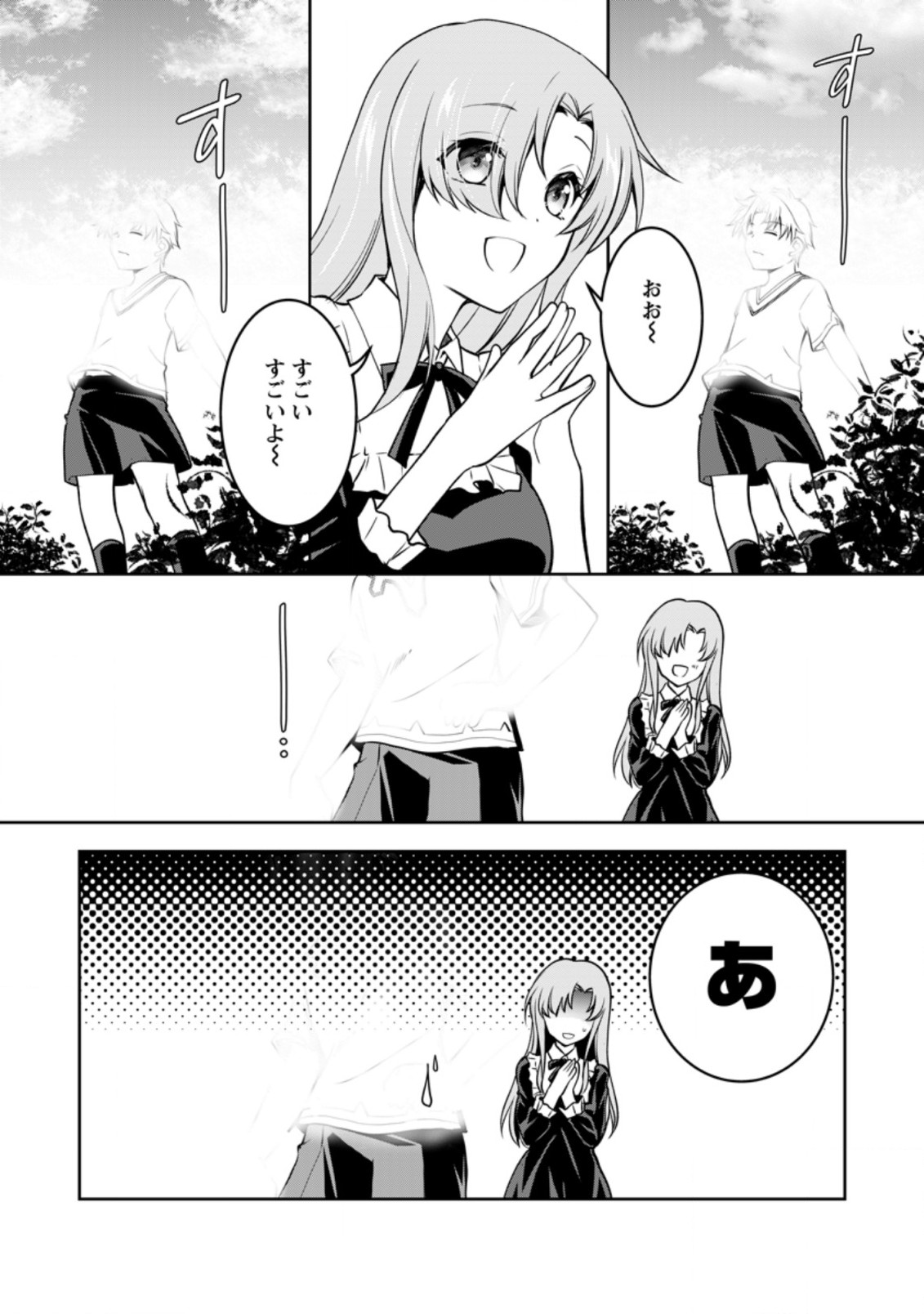 UNTIL I, A FALLEN NOBLEMAN, WAS CALLED THE GREAT SAGE WITH MY HAZURE (?) SKILL “SUPER JACK-OF-ALL-TRADES” (MANGA) - raw - Chapter 8.1 - https://jpdd.ccdd.to/JPDD/untiliafallennoblemanwascalledthegreatsagewithmyhazureskillsuperjackofalltradesmanga/205037/o10tghqthew.jpg