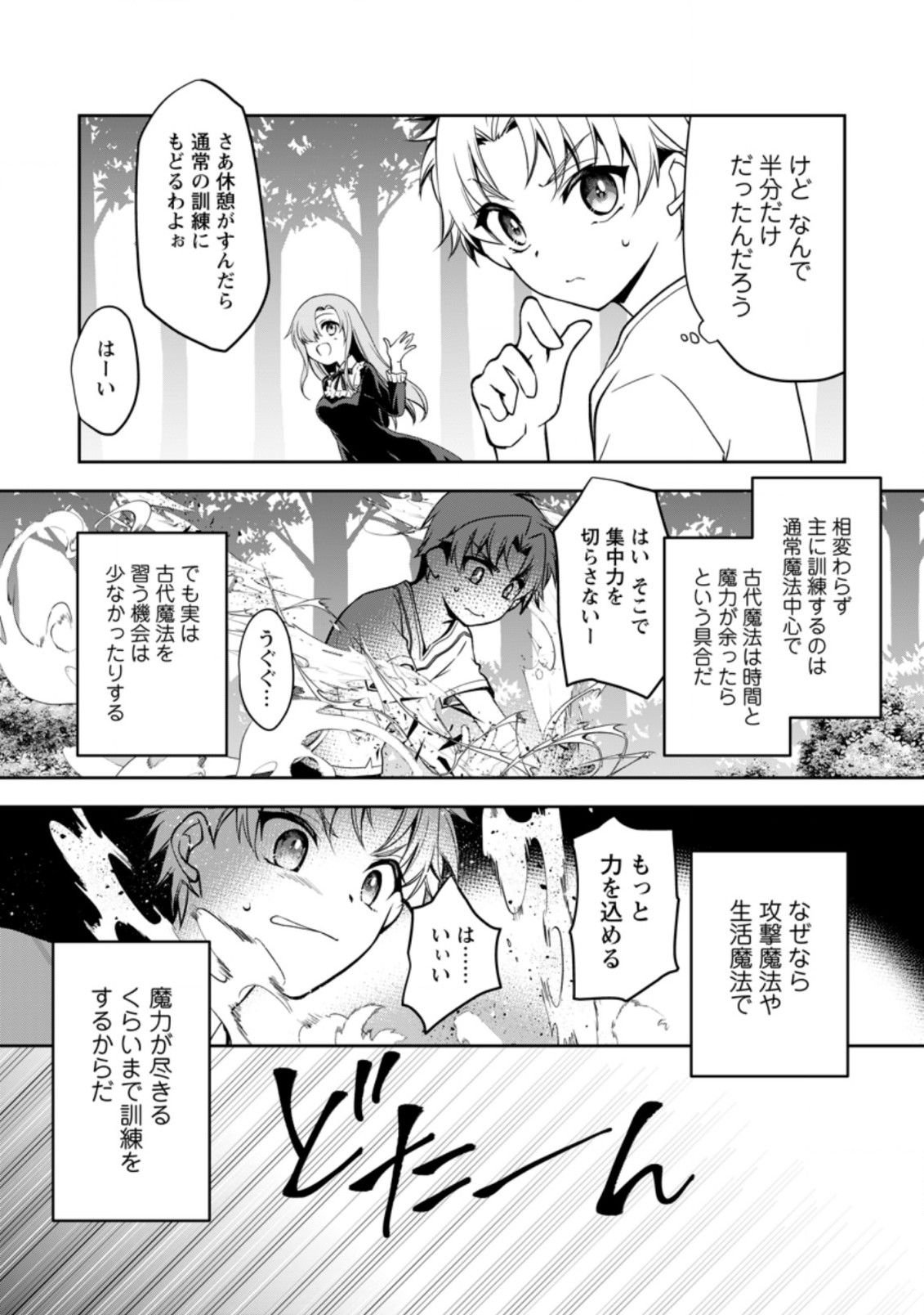 UNTIL I, A FALLEN NOBLEMAN, WAS CALLED THE GREAT SAGE WITH MY HAZURE (?) SKILL “SUPER JACK-OF-ALL-TRADES” (MANGA) - raw - Chapter 8.1 - https://jpdd.ccdd.to/JPDD/untiliafallennoblemanwascalledthegreatsagewithmyhazureskillsuperjackofalltradesmanga/205037/rgvwpoir2cr.jpg