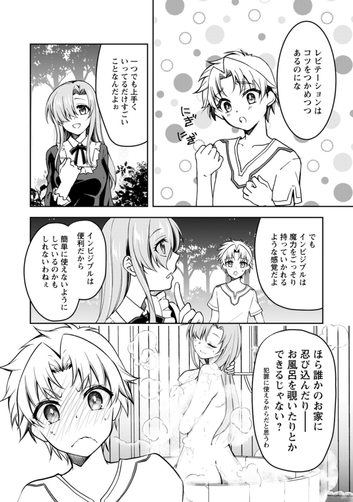 UNTIL I, A FALLEN NOBLEMAN, WAS CALLED THE GREAT SAGE WITH MY HAZURE (?) SKILL “SUPER JACK-OF-ALL-TRADES” (MANGA) - raw - Chapter 8.1 - https://jpdd.ccdd.to/JPDD/untiliafallennoblemanwascalledthegreatsagewithmyhazureskillsuperjackofalltradesmanga/205037/sml1hszjb4o.jpg