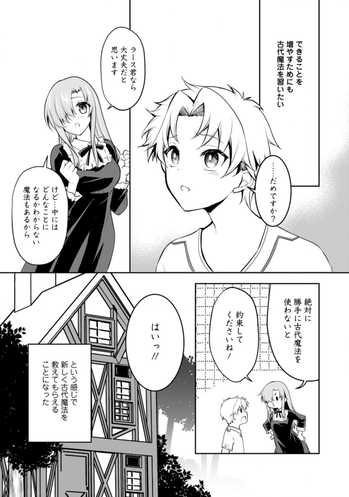 UNTIL I, A FALLEN NOBLEMAN, WAS CALLED THE GREAT SAGE WITH MY HAZURE (?) SKILL “SUPER JACK-OF-ALL-TRADES” (MANGA) - raw - Chapter 8.1 - https://jpdd.ccdd.to/JPDD/untiliafallennoblemanwascalledthegreatsagewithmyhazureskillsuperjackofalltradesmanga/205037/uaeooj3dclx.jpg