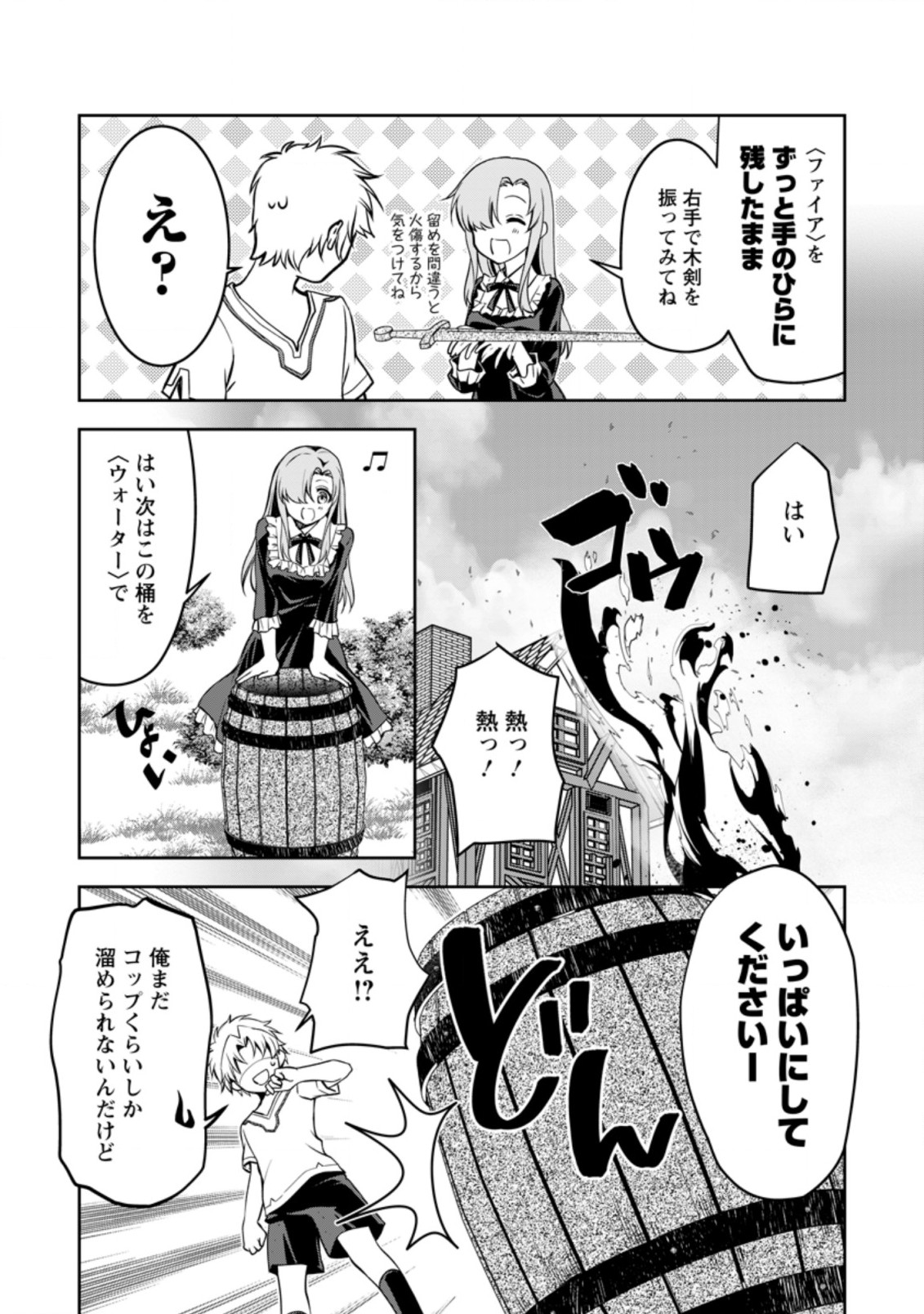UNTIL I, A FALLEN NOBLEMAN, WAS CALLED THE GREAT SAGE WITH MY HAZURE (?) SKILL “SUPER JACK-OF-ALL-TRADES” (MANGA) - raw - Chapter 8.1 - https://jpdd.ccdd.to/JPDD/untiliafallennoblemanwascalledthegreatsagewithmyhazureskillsuperjackofalltradesmanga/205037/wbpwp44j2d4.jpg