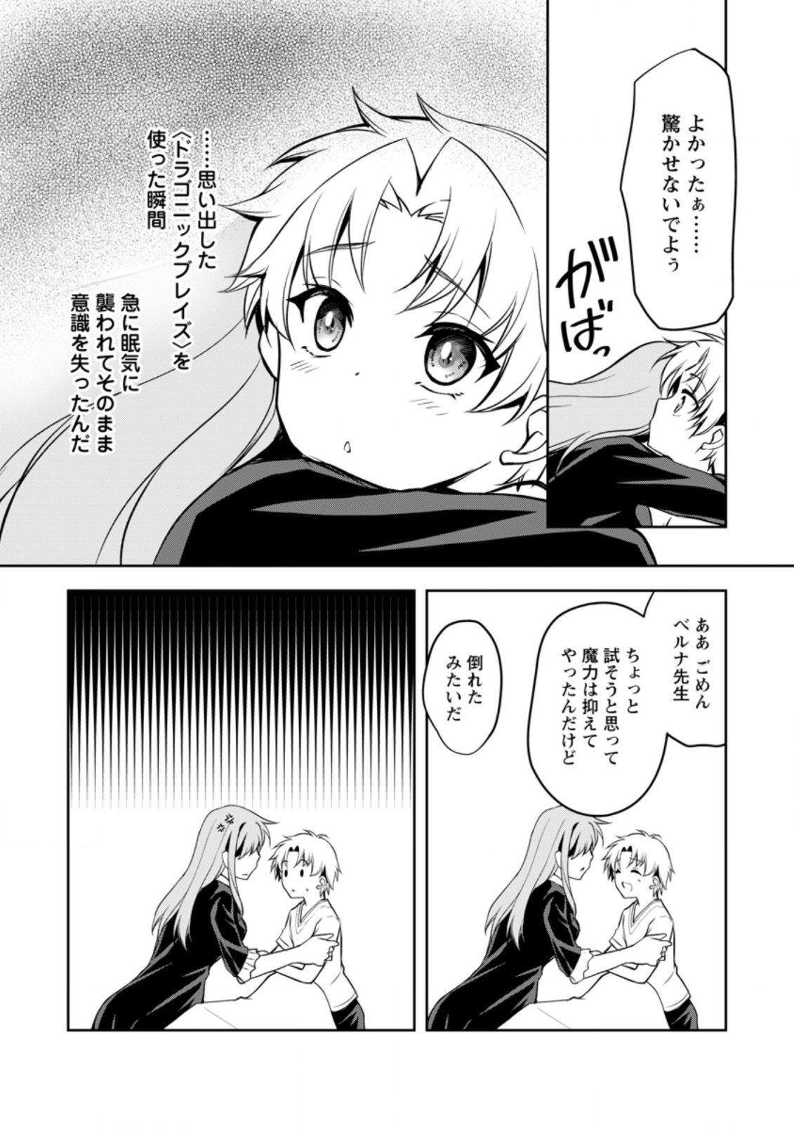 UNTIL I, A FALLEN NOBLEMAN, WAS CALLED THE GREAT SAGE WITH MY HAZURE (?) SKILL “SUPER JACK-OF-ALL-TRADES” (MANGA) - raw - Chapter 8.2 - https://jpdd.ccdd.to/JPDD/untiliafallennoblemanwascalledthegreatsagewithmyhazureskillsuperjackofalltradesmanga/205551/0dfvkhspwqs.jpg