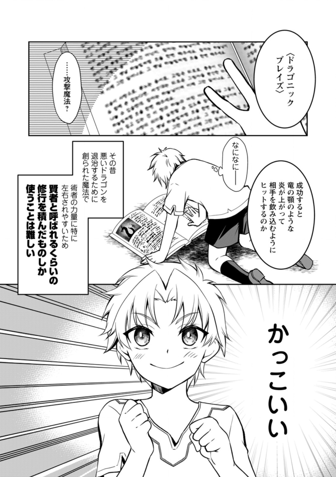 UNTIL I, A FALLEN NOBLEMAN, WAS CALLED THE GREAT SAGE WITH MY HAZURE (?) SKILL “SUPER JACK-OF-ALL-TRADES” (MANGA) - raw - Chapter 8.2 - https://jpdd.ccdd.to/JPDD/untiliafallennoblemanwascalledthegreatsagewithmyhazureskillsuperjackofalltradesmanga/205551/1gbhgdsqcx5.jpg