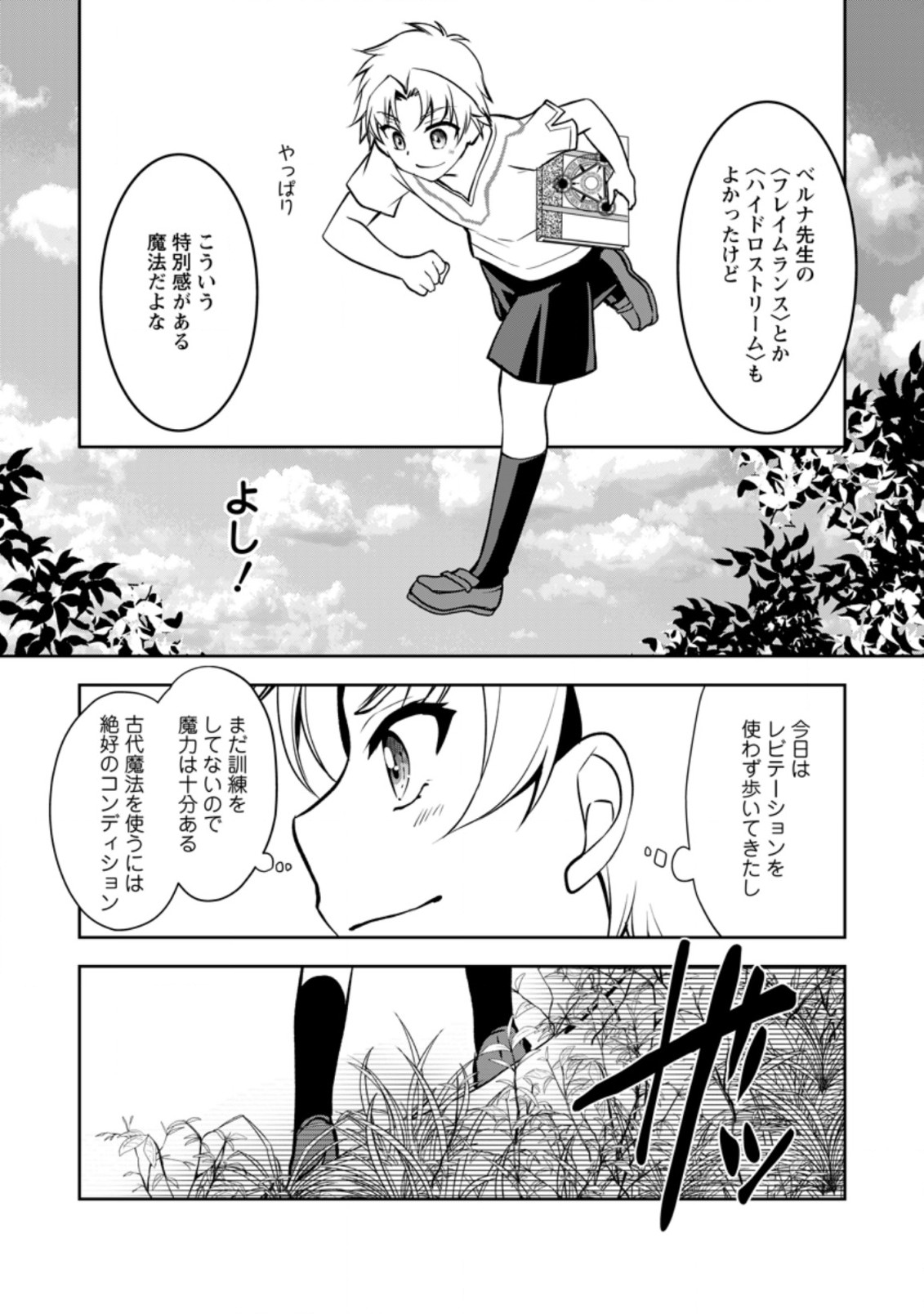 UNTIL I, A FALLEN NOBLEMAN, WAS CALLED THE GREAT SAGE WITH MY HAZURE (?) SKILL “SUPER JACK-OF-ALL-TRADES” (MANGA) - raw - Chapter 8.2 - https://jpdd.ccdd.to/JPDD/untiliafallennoblemanwascalledthegreatsagewithmyhazureskillsuperjackofalltradesmanga/205551/4a2ad2uqg5d.jpg