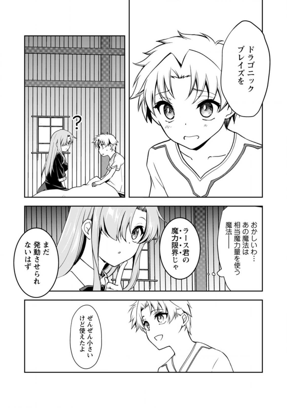 UNTIL I, A FALLEN NOBLEMAN, WAS CALLED THE GREAT SAGE WITH MY HAZURE (?) SKILL “SUPER JACK-OF-ALL-TRADES” (MANGA) - raw - Chapter 8.2 - https://jpdd.ccdd.to/JPDD/untiliafallennoblemanwascalledthegreatsagewithmyhazureskillsuperjackofalltradesmanga/205551/4as3bbwhwaw.jpg