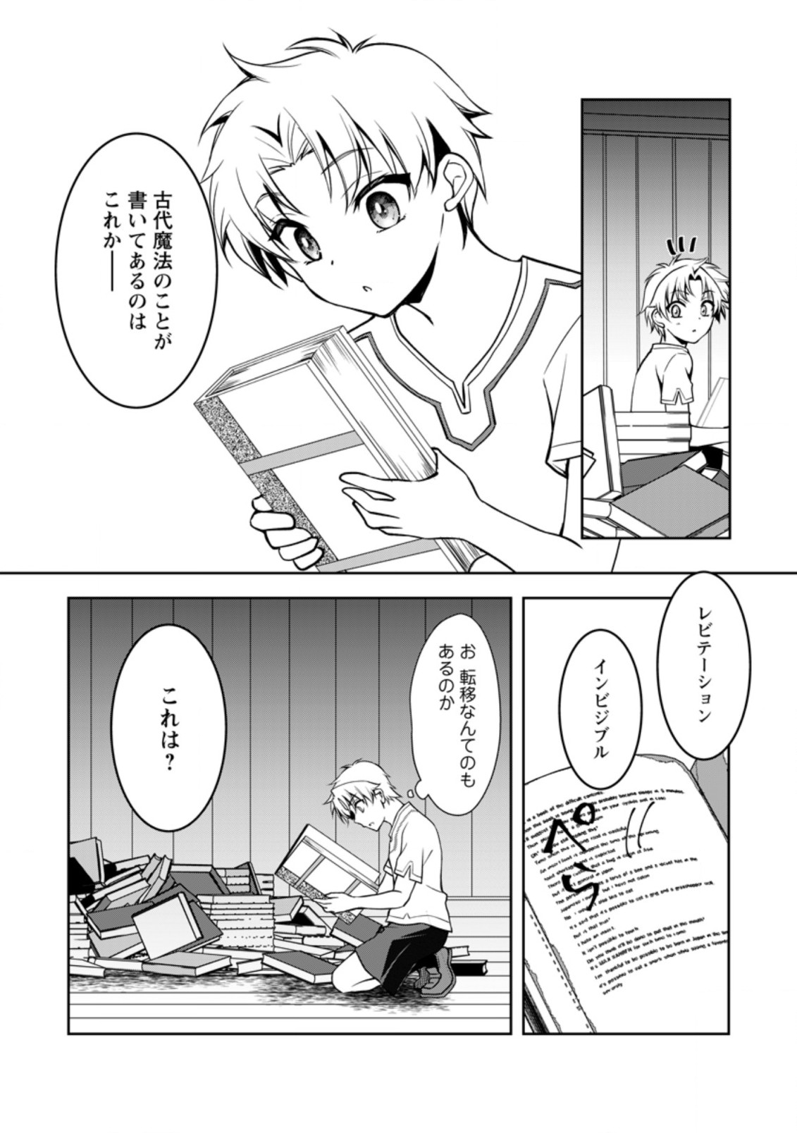 UNTIL I, A FALLEN NOBLEMAN, WAS CALLED THE GREAT SAGE WITH MY HAZURE (?) SKILL “SUPER JACK-OF-ALL-TRADES” (MANGA) - raw - Chapter 8.2 - https://jpdd.ccdd.to/JPDD/untiliafallennoblemanwascalledthegreatsagewithmyhazureskillsuperjackofalltradesmanga/205551/bdirun3owhu.jpg