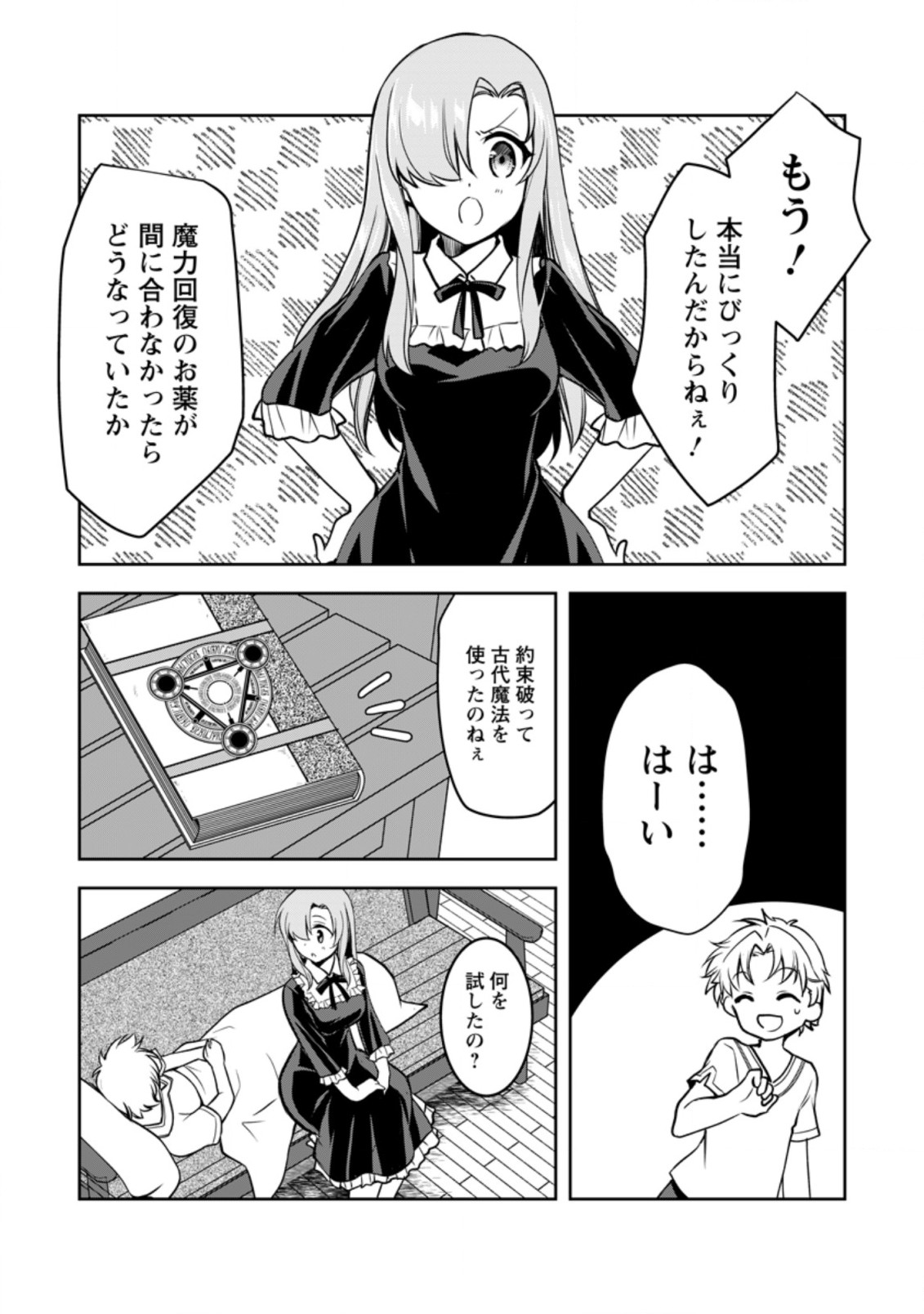 UNTIL I, A FALLEN NOBLEMAN, WAS CALLED THE GREAT SAGE WITH MY HAZURE (?) SKILL “SUPER JACK-OF-ALL-TRADES” (MANGA) - raw - Chapter 8.2 - https://jpdd.ccdd.to/JPDD/untiliafallennoblemanwascalledthegreatsagewithmyhazureskillsuperjackofalltradesmanga/205551/grh04xkzwr0.jpg