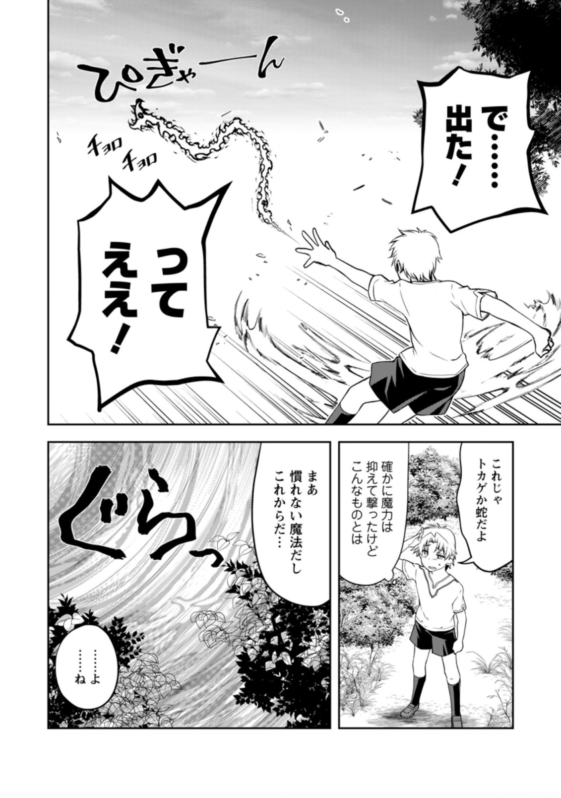 UNTIL I, A FALLEN NOBLEMAN, WAS CALLED THE GREAT SAGE WITH MY HAZURE (?) SKILL “SUPER JACK-OF-ALL-TRADES” (MANGA) - raw - Chapter 8.2 - https://jpdd.ccdd.to/JPDD/untiliafallennoblemanwascalledthegreatsagewithmyhazureskillsuperjackofalltradesmanga/205551/mkoikvsv2me.jpg