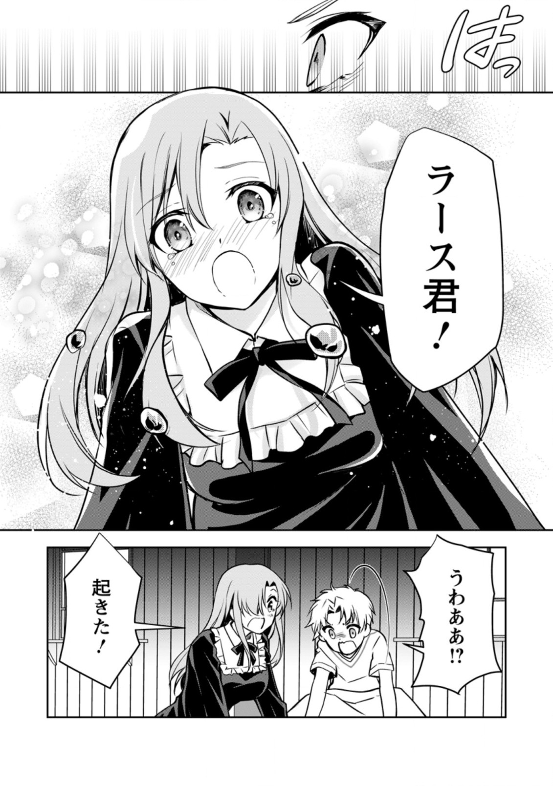 UNTIL I, A FALLEN NOBLEMAN, WAS CALLED THE GREAT SAGE WITH MY HAZURE (?) SKILL “SUPER JACK-OF-ALL-TRADES” (MANGA) - raw - Chapter 8.2 - https://jpdd.ccdd.to/JPDD/untiliafallennoblemanwascalledthegreatsagewithmyhazureskillsuperjackofalltradesmanga/205551/oeibfkopuxs.jpg