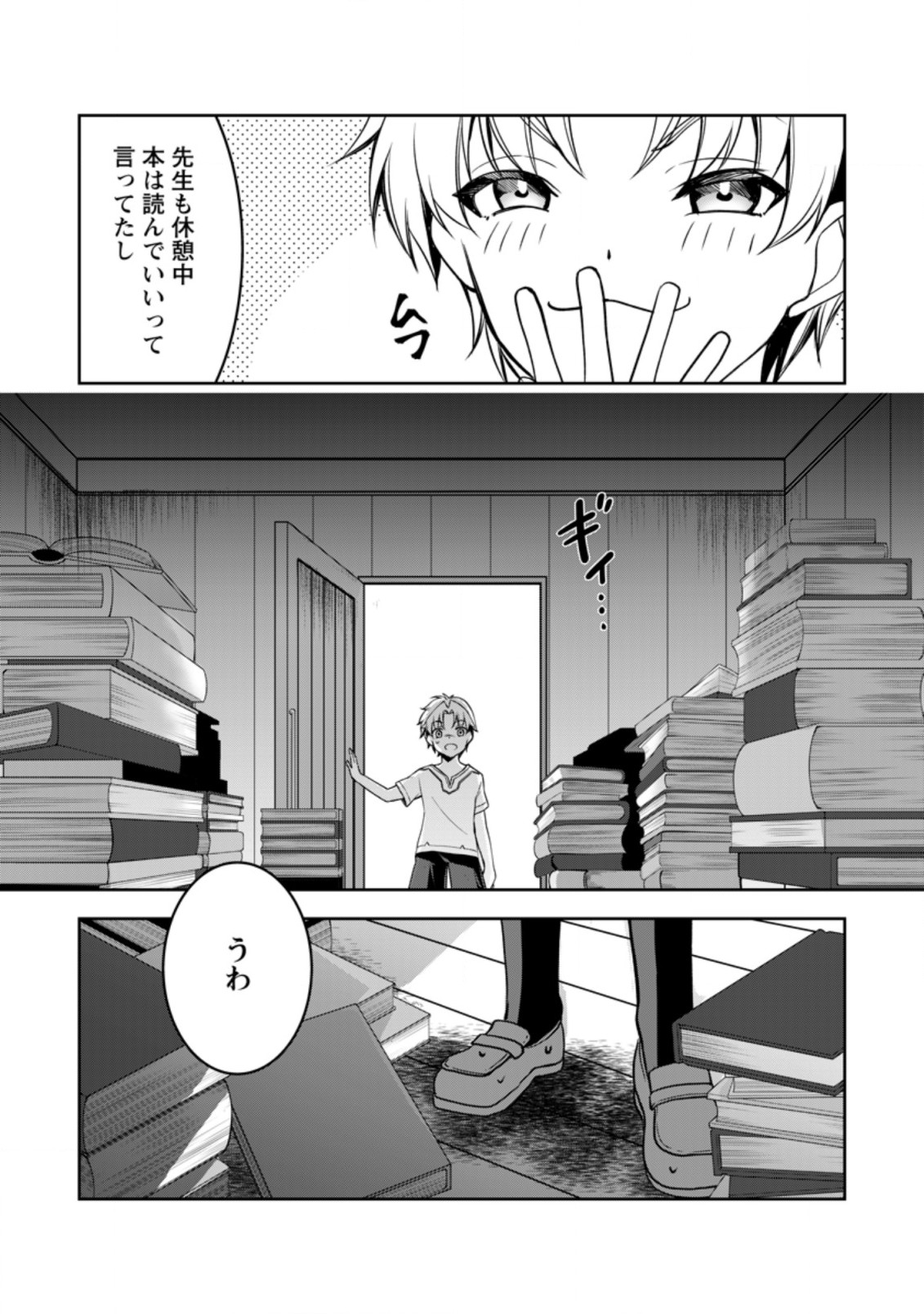 UNTIL I, A FALLEN NOBLEMAN, WAS CALLED THE GREAT SAGE WITH MY HAZURE (?) SKILL “SUPER JACK-OF-ALL-TRADES” (MANGA) - raw - Chapter 8.2 - https://jpdd.ccdd.to/JPDD/untiliafallennoblemanwascalledthegreatsagewithmyhazureskillsuperjackofalltradesmanga/205551/phfkylr2ddr.jpg