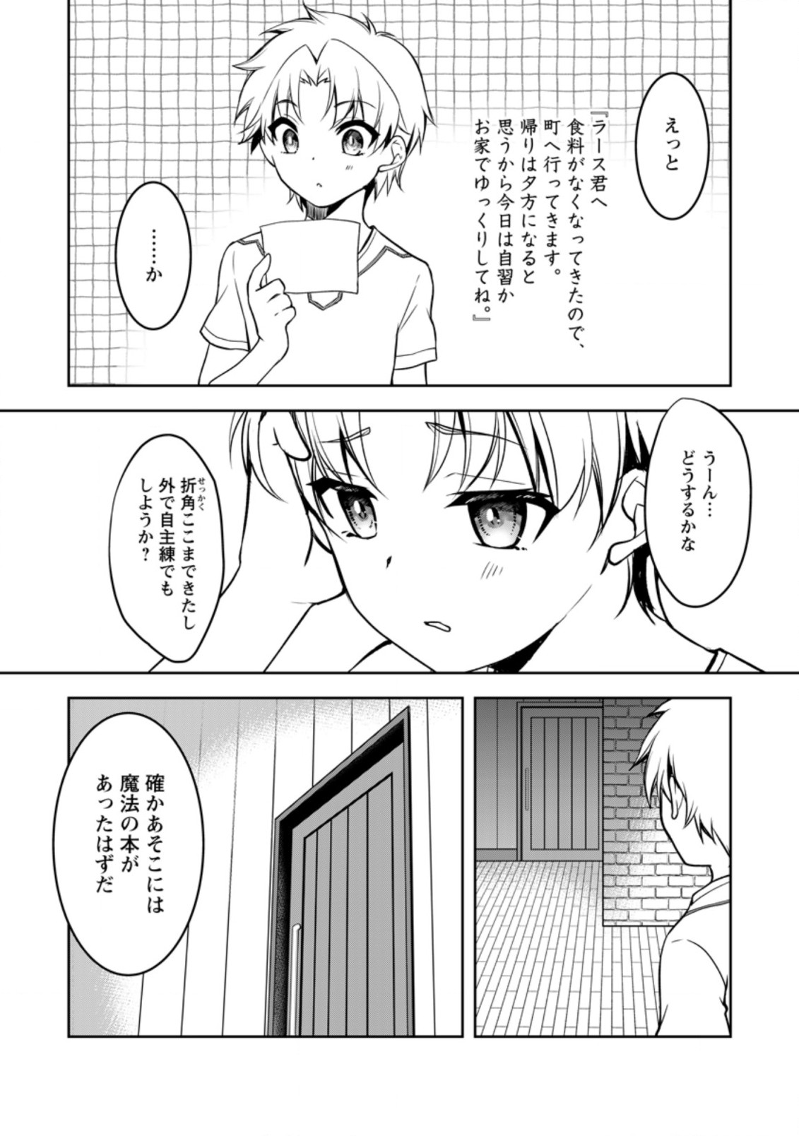 UNTIL I, A FALLEN NOBLEMAN, WAS CALLED THE GREAT SAGE WITH MY HAZURE (?) SKILL “SUPER JACK-OF-ALL-TRADES” (MANGA) - raw - Chapter 8.2 - https://jpdd.ccdd.to/JPDD/untiliafallennoblemanwascalledthegreatsagewithmyhazureskillsuperjackofalltradesmanga/205551/qaifyak0hdt.jpg