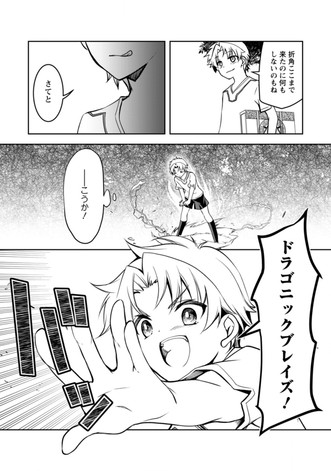 UNTIL I, A FALLEN NOBLEMAN, WAS CALLED THE GREAT SAGE WITH MY HAZURE (?) SKILL “SUPER JACK-OF-ALL-TRADES” (MANGA) - raw - Chapter 8.2 - https://jpdd.ccdd.to/JPDD/untiliafallennoblemanwascalledthegreatsagewithmyhazureskillsuperjackofalltradesmanga/205551/ssn5zvu3edr.jpg