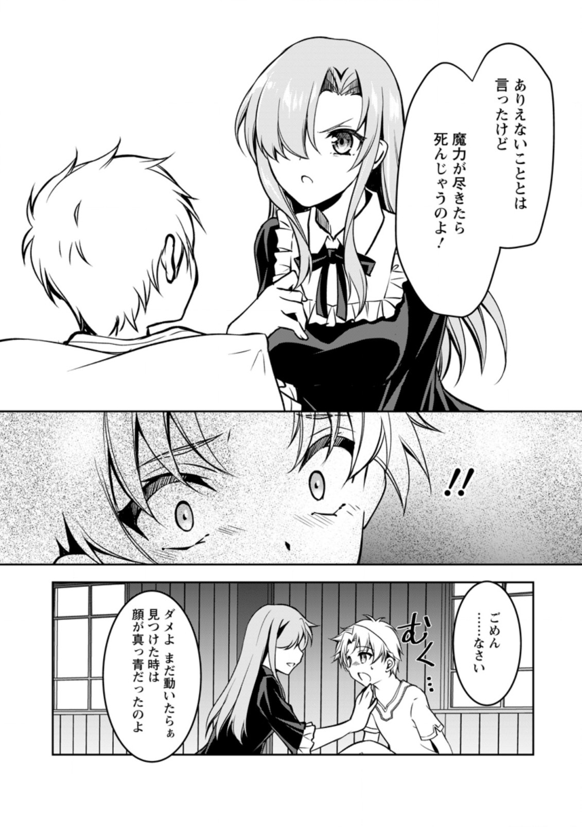 UNTIL I, A FALLEN NOBLEMAN, WAS CALLED THE GREAT SAGE WITH MY HAZURE (?) SKILL “SUPER JACK-OF-ALL-TRADES” (MANGA) - raw - Chapter 8.2 - https://jpdd.ccdd.to/JPDD/untiliafallennoblemanwascalledthegreatsagewithmyhazureskillsuperjackofalltradesmanga/205551/taqfiszl0bf.jpg