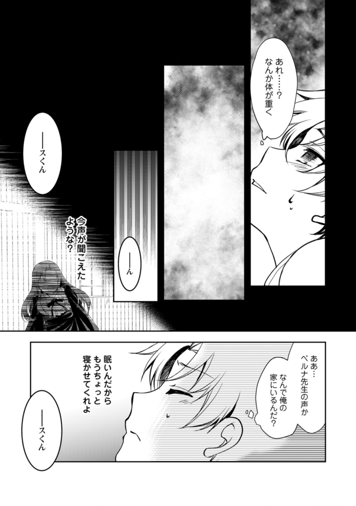 UNTIL I, A FALLEN NOBLEMAN, WAS CALLED THE GREAT SAGE WITH MY HAZURE (?) SKILL “SUPER JACK-OF-ALL-TRADES” (MANGA) - raw - Chapter 8.2 - https://jpdd.ccdd.to/JPDD/untiliafallennoblemanwascalledthegreatsagewithmyhazureskillsuperjackofalltradesmanga/205551/vs1hcszgfbw.jpg