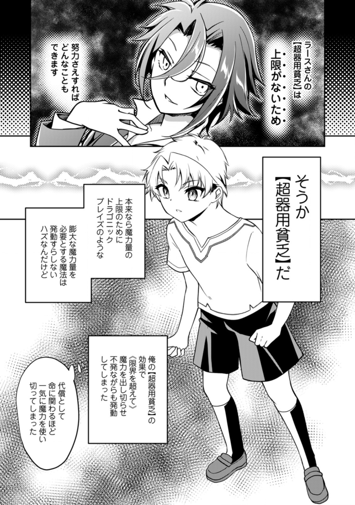 UNTIL I, A FALLEN NOBLEMAN, WAS CALLED THE GREAT SAGE WITH MY HAZURE (?) SKILL “SUPER JACK-OF-ALL-TRADES” (MANGA) - raw - Chapter 8.3 - https://jpdd.ccdd.to/JPDD/untiliafallennoblemanwascalledthegreatsagewithmyhazureskillsuperjackofalltradesmanga/206214/5t0hszckt5q.jpg