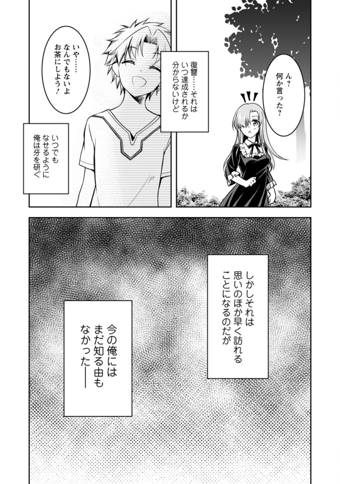 UNTIL I, A FALLEN NOBLEMAN, WAS CALLED THE GREAT SAGE WITH MY HAZURE (?) SKILL “SUPER JACK-OF-ALL-TRADES” (MANGA) - raw - Chapter 8.3 - https://jpdd.ccdd.to/JPDD/untiliafallennoblemanwascalledthegreatsagewithmyhazureskillsuperjackofalltradesmanga/206214/apqy5qhokao.jpg