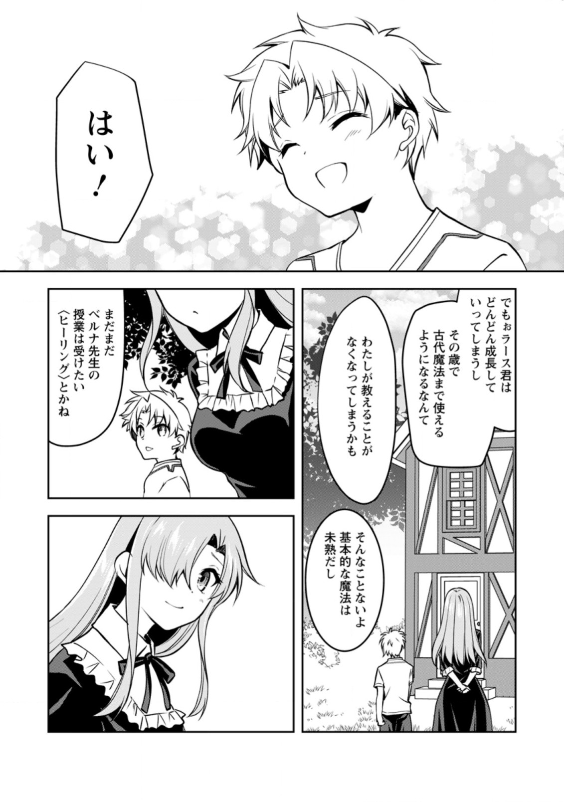 UNTIL I, A FALLEN NOBLEMAN, WAS CALLED THE GREAT SAGE WITH MY HAZURE (?) SKILL “SUPER JACK-OF-ALL-TRADES” (MANGA) - raw - Chapter 8.3 - https://jpdd.ccdd.to/JPDD/untiliafallennoblemanwascalledthegreatsagewithmyhazureskillsuperjackofalltradesmanga/206214/kx30pjq0kaa.jpg