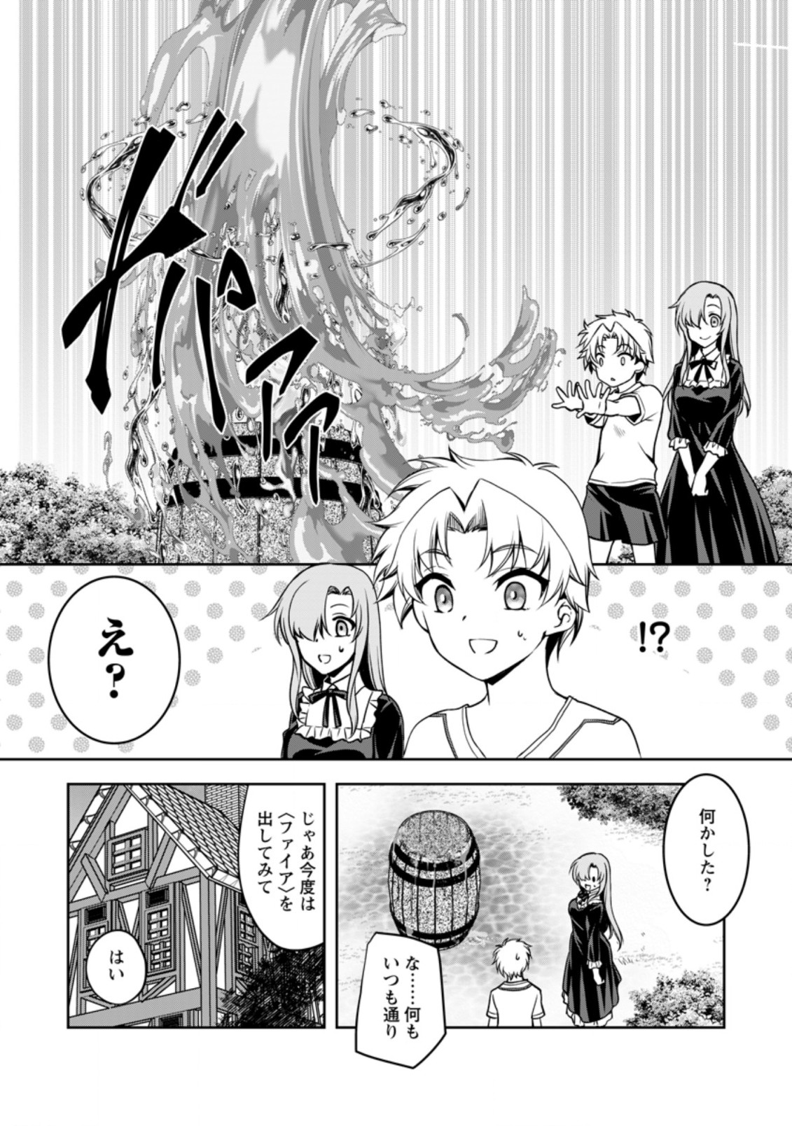UNTIL I, A FALLEN NOBLEMAN, WAS CALLED THE GREAT SAGE WITH MY HAZURE (?) SKILL “SUPER JACK-OF-ALL-TRADES” (MANGA) - raw - Chapter 8.3 - https://jpdd.ccdd.to/JPDD/untiliafallennoblemanwascalledthegreatsagewithmyhazureskillsuperjackofalltradesmanga/206214/ntkqqagyzww.jpg