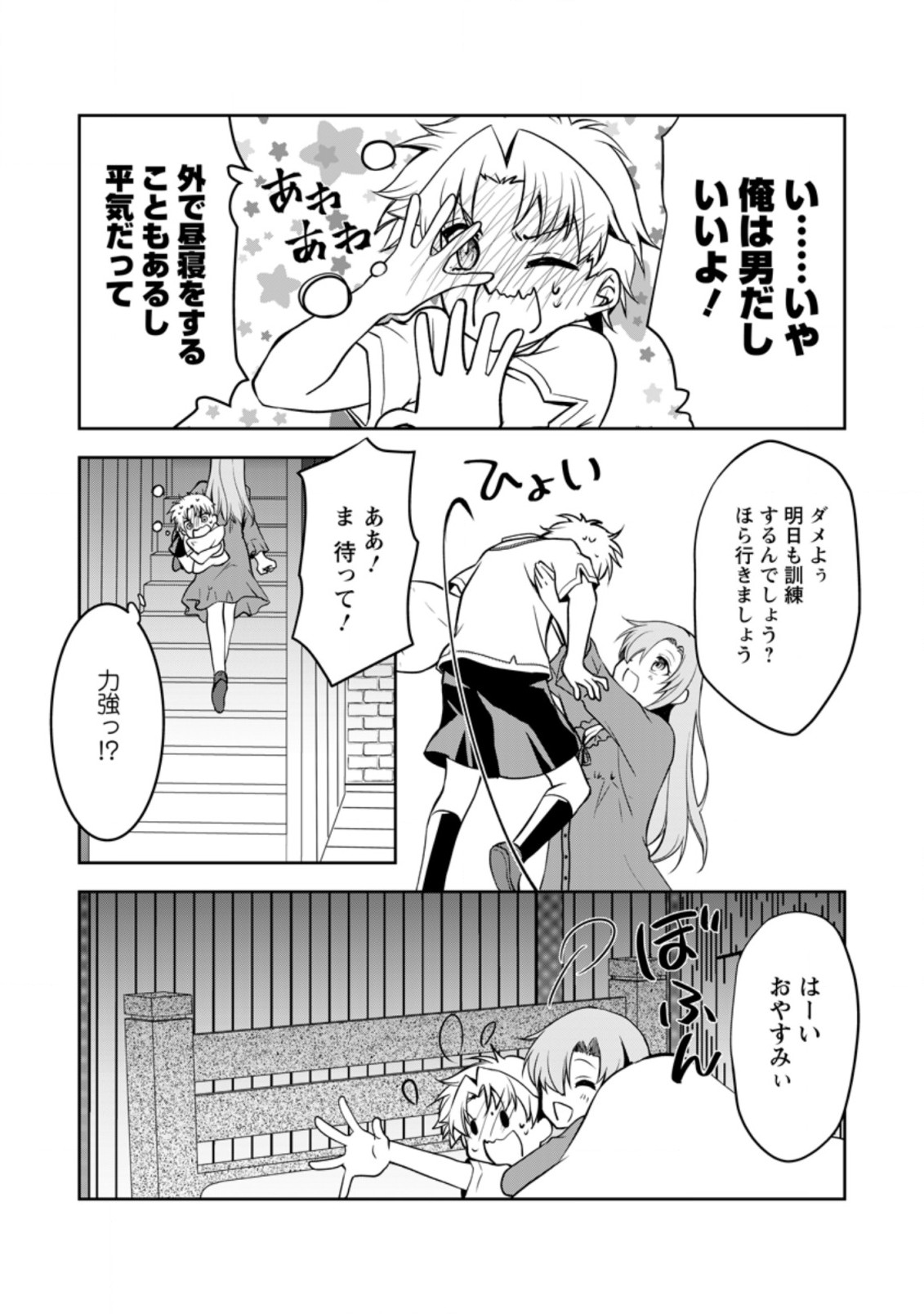 UNTIL I, A FALLEN NOBLEMAN, WAS CALLED THE GREAT SAGE WITH MY HAZURE (?) SKILL “SUPER JACK-OF-ALL-TRADES” (MANGA) - raw - Chapter 8.3 - https://jpdd.ccdd.to/JPDD/untiliafallennoblemanwascalledthegreatsagewithmyhazureskillsuperjackofalltradesmanga/206214/srqgtw0uf1o.jpg