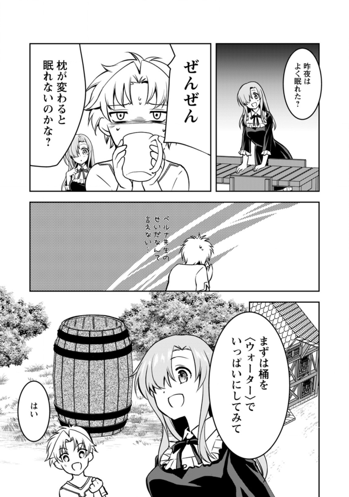 UNTIL I, A FALLEN NOBLEMAN, WAS CALLED THE GREAT SAGE WITH MY HAZURE (?) SKILL “SUPER JACK-OF-ALL-TRADES” (MANGA) - raw - Chapter 8.3 - https://jpdd.ccdd.to/JPDD/untiliafallennoblemanwascalledthegreatsagewithmyhazureskillsuperjackofalltradesmanga/206214/tetcrq3n4xm.jpg