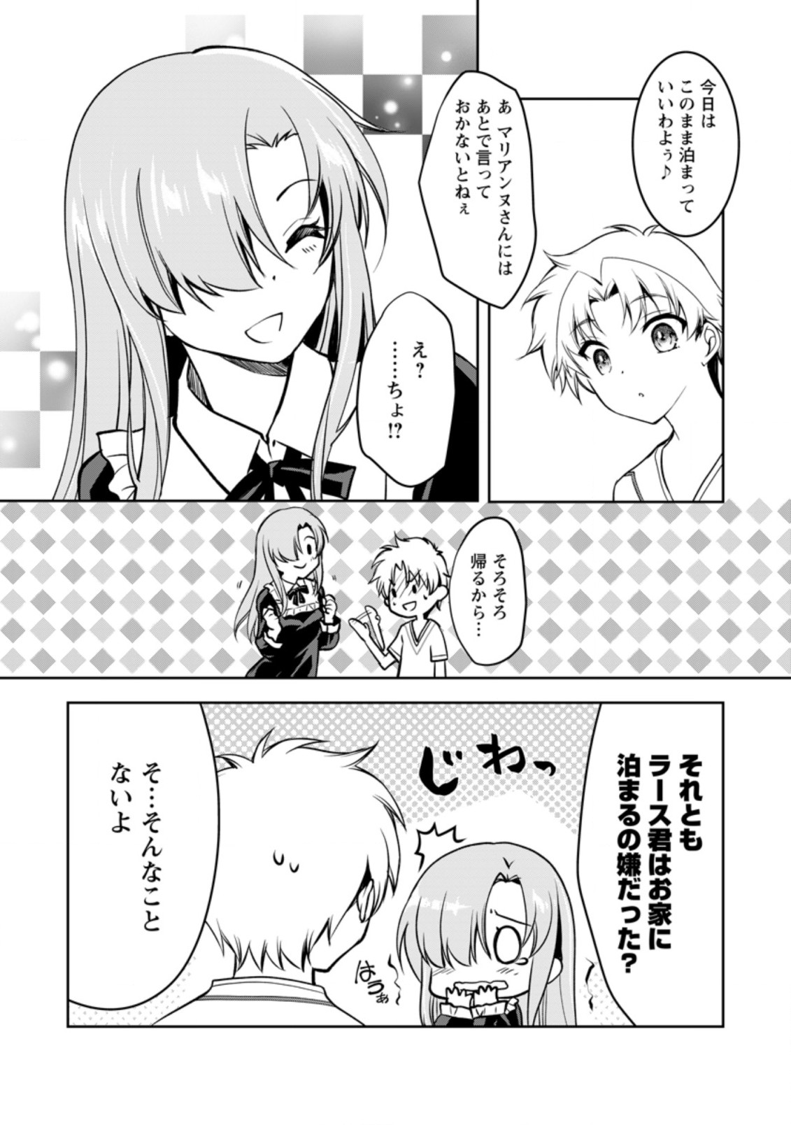 UNTIL I, A FALLEN NOBLEMAN, WAS CALLED THE GREAT SAGE WITH MY HAZURE (?) SKILL “SUPER JACK-OF-ALL-TRADES” (MANGA) - raw - Chapter 8.3 - https://jpdd.ccdd.to/JPDD/untiliafallennoblemanwascalledthegreatsagewithmyhazureskillsuperjackofalltradesmanga/206214/tvgpzsiowua.jpg