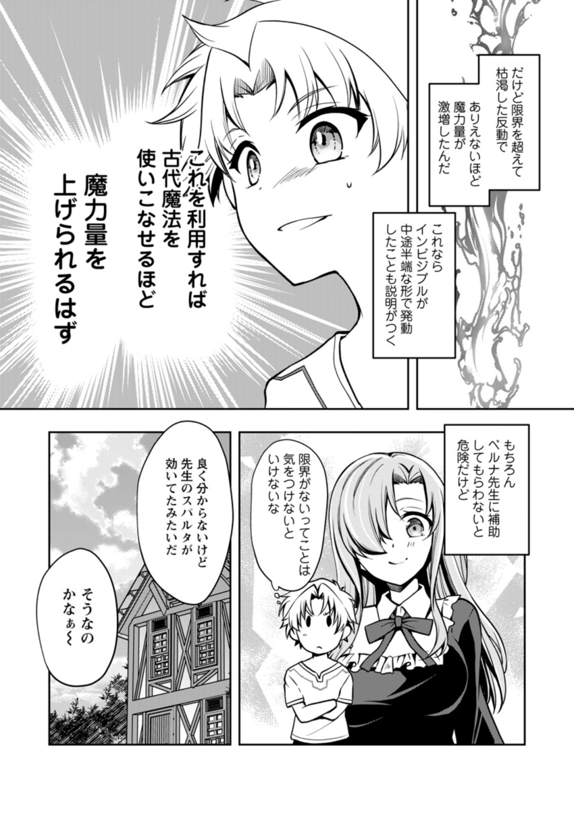 UNTIL I, A FALLEN NOBLEMAN, WAS CALLED THE GREAT SAGE WITH MY HAZURE (?) SKILL “SUPER JACK-OF-ALL-TRADES” (MANGA) - raw - Chapter 8.3 - https://jpdd.ccdd.to/JPDD/untiliafallennoblemanwascalledthegreatsagewithmyhazureskillsuperjackofalltradesmanga/206214/venyrxlmjoo.jpg