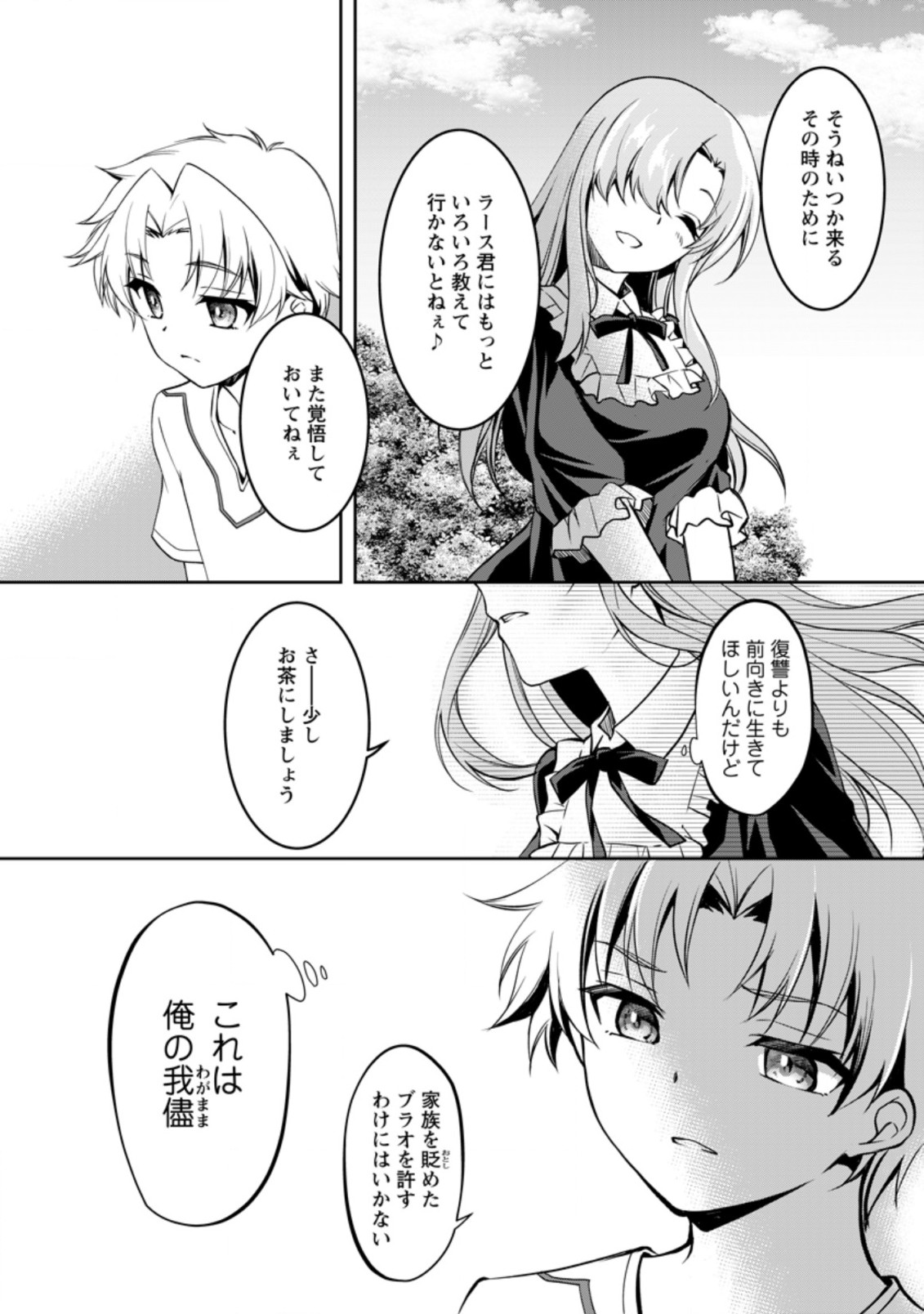 UNTIL I, A FALLEN NOBLEMAN, WAS CALLED THE GREAT SAGE WITH MY HAZURE (?) SKILL “SUPER JACK-OF-ALL-TRADES” (MANGA) - raw - Chapter 8.3 - https://jpdd.ccdd.to/JPDD/untiliafallennoblemanwascalledthegreatsagewithmyhazureskillsuperjackofalltradesmanga/206214/xsquolkn20x.jpg