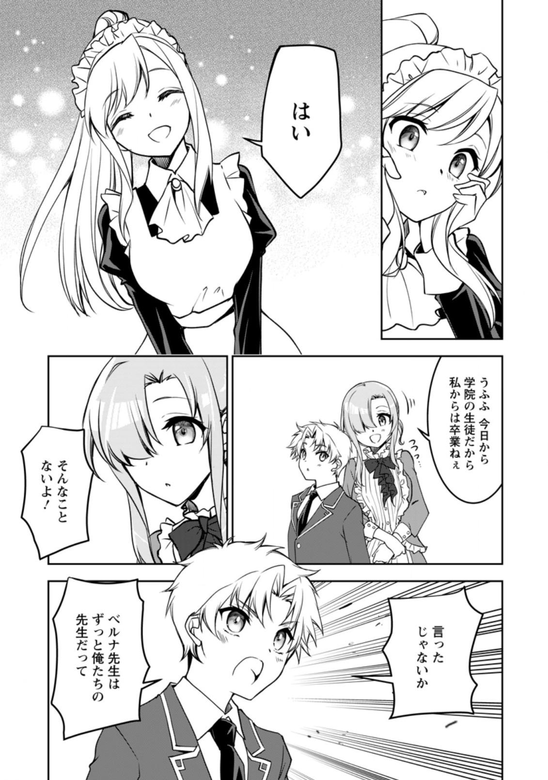 UNTIL I, A FALLEN NOBLEMAN, WAS CALLED THE GREAT SAGE WITH MY HAZURE (?) SKILL “SUPER JACK-OF-ALL-TRADES” (MANGA) - raw - Chapter 9.1 - https://jpdd.ccdd.to/JPDD/untiliafallennoblemanwascalledthegreatsagewithmyhazureskillsuperjackofalltradesmanga/206861/0u03j5awypw.jpg