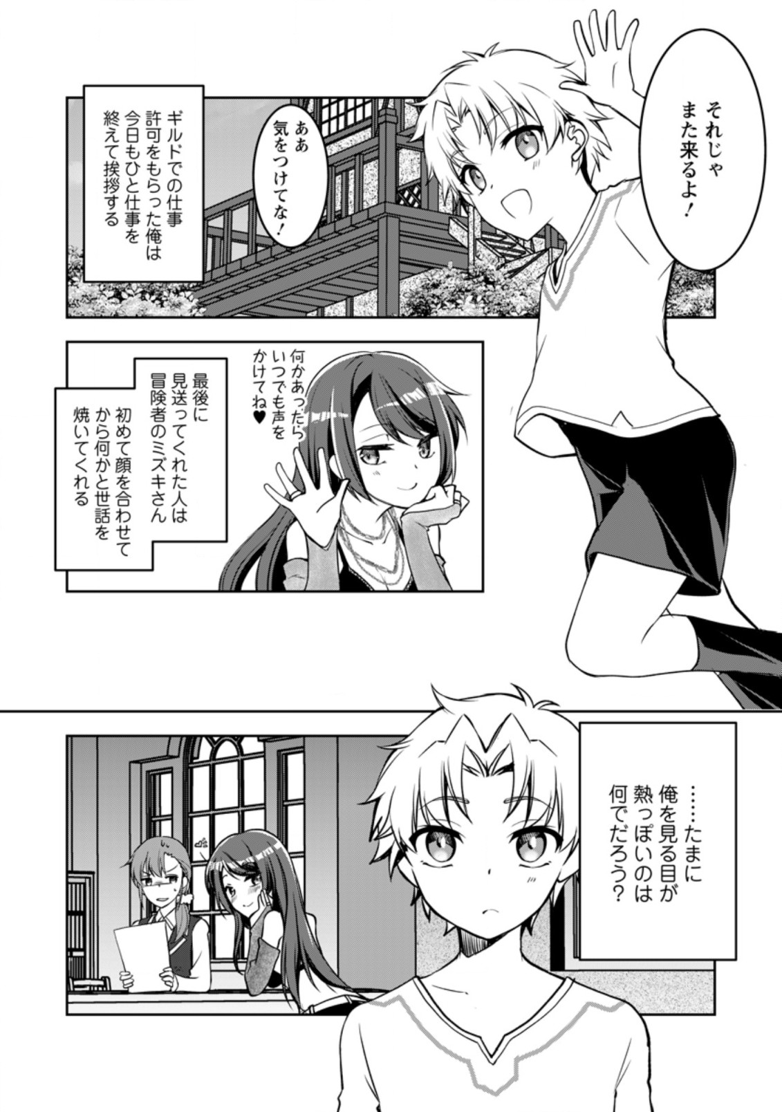 UNTIL I, A FALLEN NOBLEMAN, WAS CALLED THE GREAT SAGE WITH MY HAZURE (?) SKILL “SUPER JACK-OF-ALL-TRADES” (MANGA) - raw - Chapter 9.1 - https://jpdd.ccdd.to/JPDD/untiliafallennoblemanwascalledthegreatsagewithmyhazureskillsuperjackofalltradesmanga/206861/3lj3p1y3325.jpg