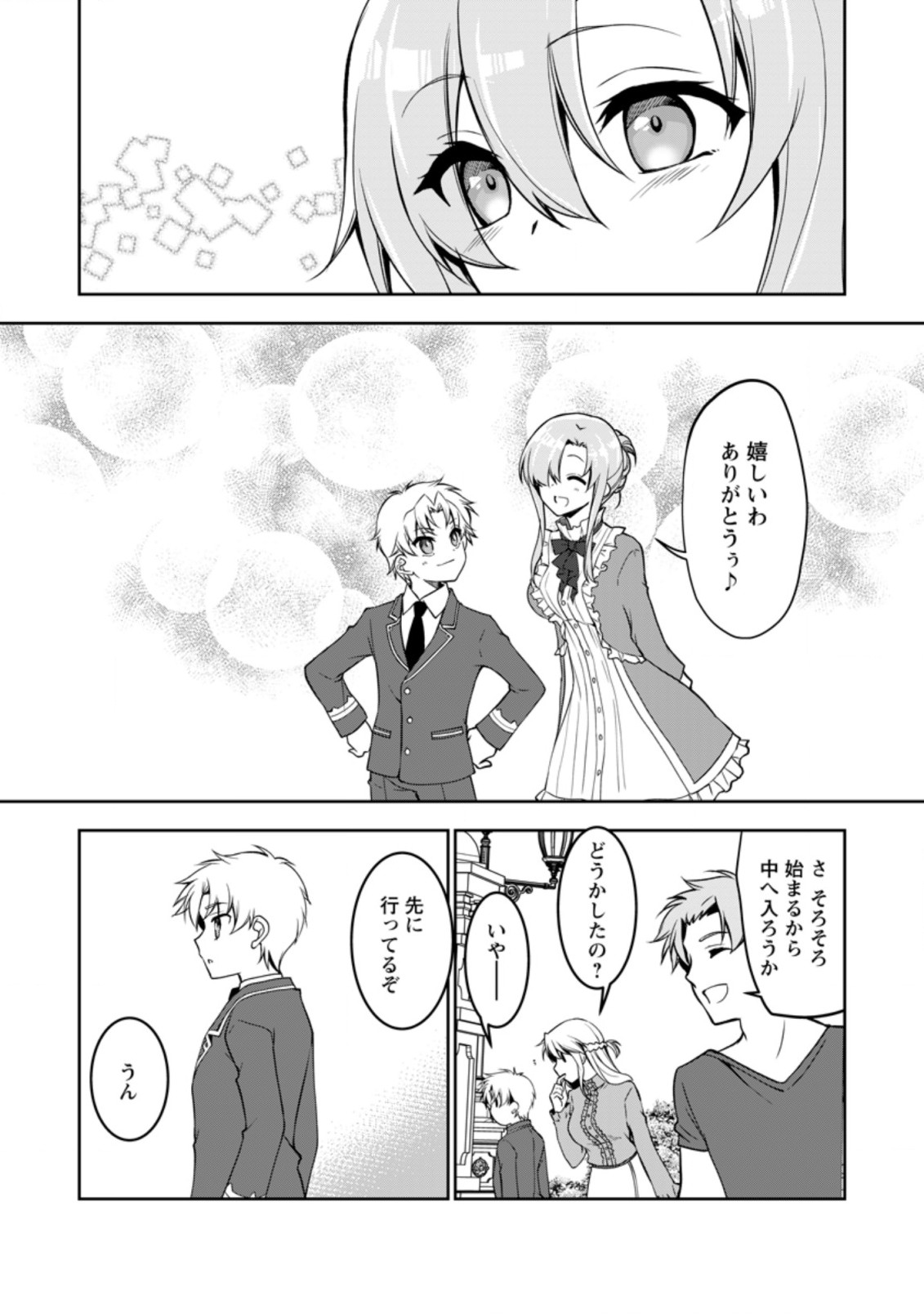 UNTIL I, A FALLEN NOBLEMAN, WAS CALLED THE GREAT SAGE WITH MY HAZURE (?) SKILL “SUPER JACK-OF-ALL-TRADES” (MANGA) - raw - Chapter 9.1 - https://jpdd.ccdd.to/JPDD/untiliafallennoblemanwascalledthegreatsagewithmyhazureskillsuperjackofalltradesmanga/206861/4gvsrhx0fmr.jpg
