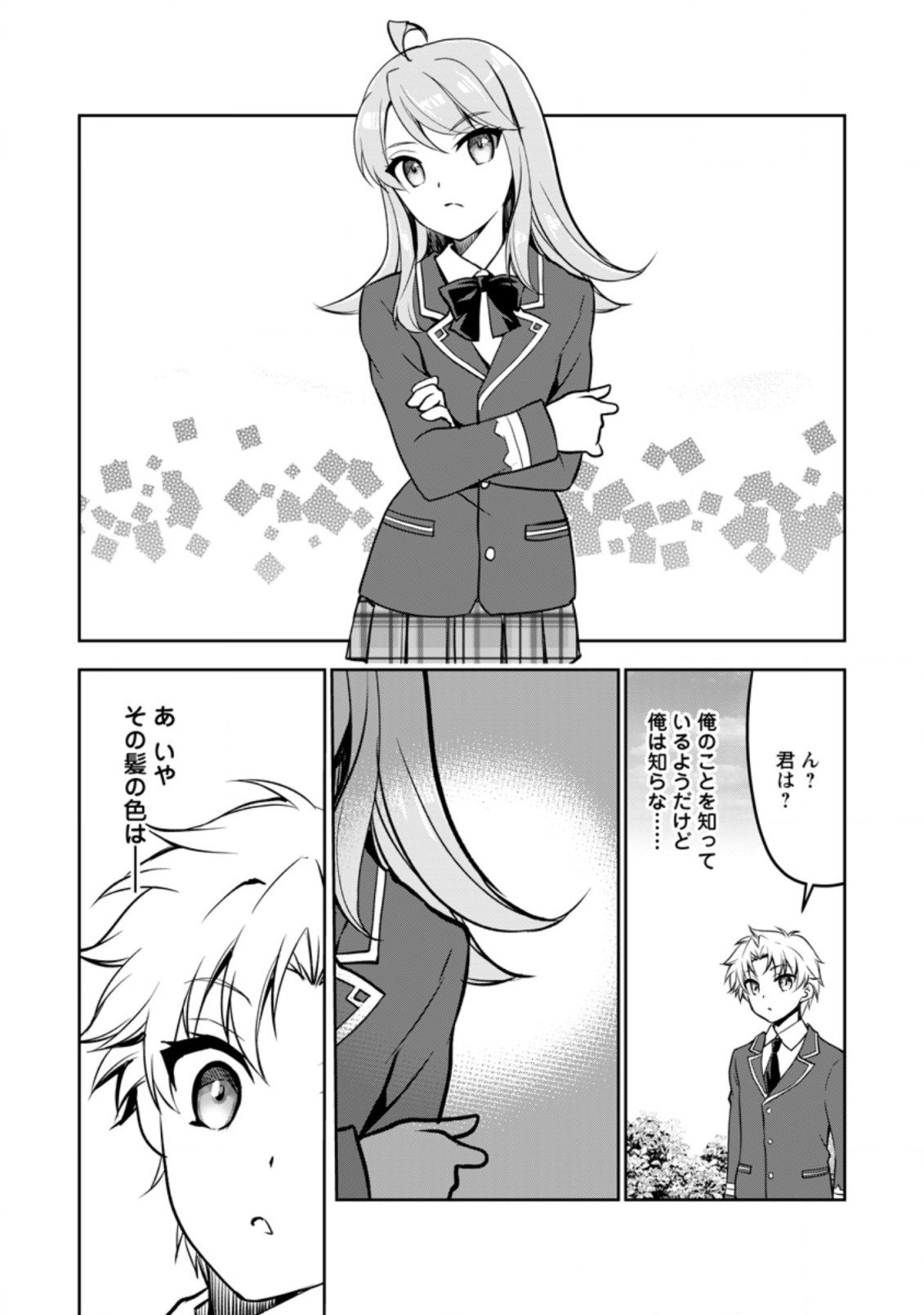 UNTIL I, A FALLEN NOBLEMAN, WAS CALLED THE GREAT SAGE WITH MY HAZURE (?) SKILL “SUPER JACK-OF-ALL-TRADES” (MANGA) - raw - Chapter 9.1 - https://jpdd.ccdd.to/JPDD/untiliafallennoblemanwascalledthegreatsagewithmyhazureskillsuperjackofalltradesmanga/206861/g0xktjvqtwr.jpg
