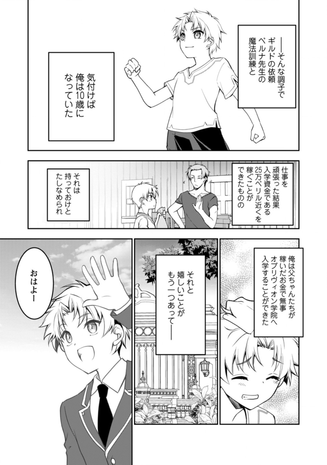 UNTIL I, A FALLEN NOBLEMAN, WAS CALLED THE GREAT SAGE WITH MY HAZURE (?) SKILL “SUPER JACK-OF-ALL-TRADES” (MANGA) - raw - Chapter 9.1 - https://jpdd.ccdd.to/JPDD/untiliafallennoblemanwascalledthegreatsagewithmyhazureskillsuperjackofalltradesmanga/206861/hqawryrbp2q.jpg