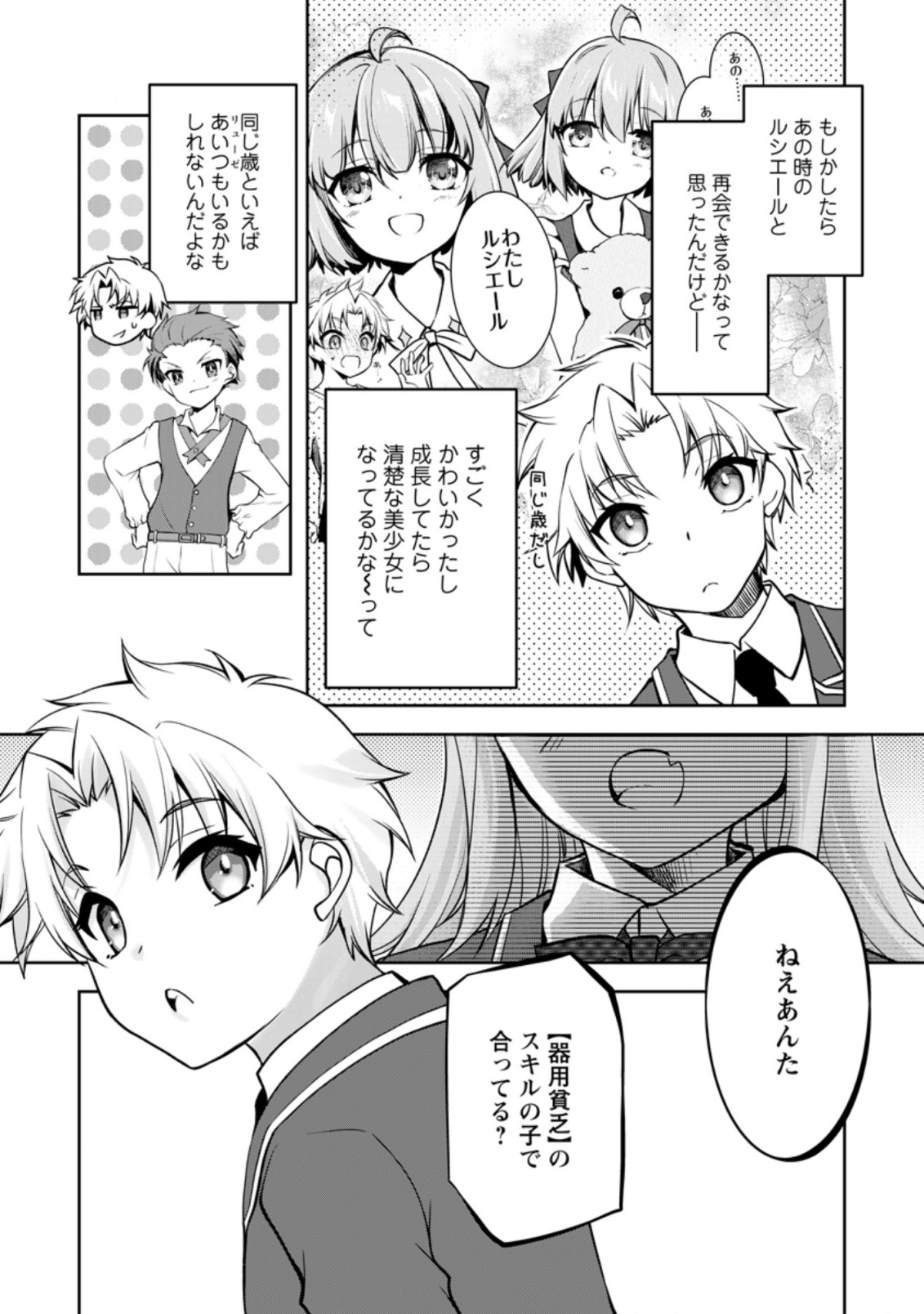 UNTIL I, A FALLEN NOBLEMAN, WAS CALLED THE GREAT SAGE WITH MY HAZURE (?) SKILL “SUPER JACK-OF-ALL-TRADES” (MANGA) - raw - Chapter 9.1 - https://jpdd.ccdd.to/JPDD/untiliafallennoblemanwascalledthegreatsagewithmyhazureskillsuperjackofalltradesmanga/206861/lriip3dzpuu.jpg
