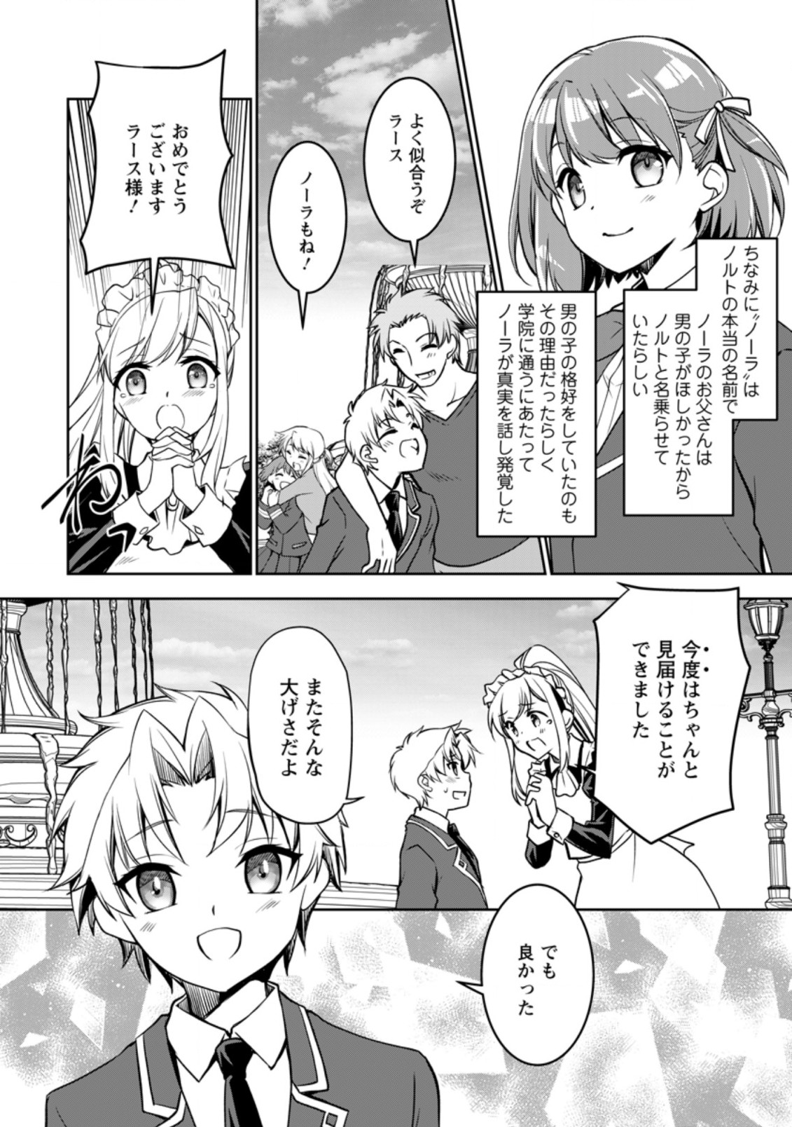 UNTIL I, A FALLEN NOBLEMAN, WAS CALLED THE GREAT SAGE WITH MY HAZURE (?) SKILL “SUPER JACK-OF-ALL-TRADES” (MANGA) - raw - Chapter 9.1 - https://jpdd.ccdd.to/JPDD/untiliafallennoblemanwascalledthegreatsagewithmyhazureskillsuperjackofalltradesmanga/206861/m3map42xfoq.jpg